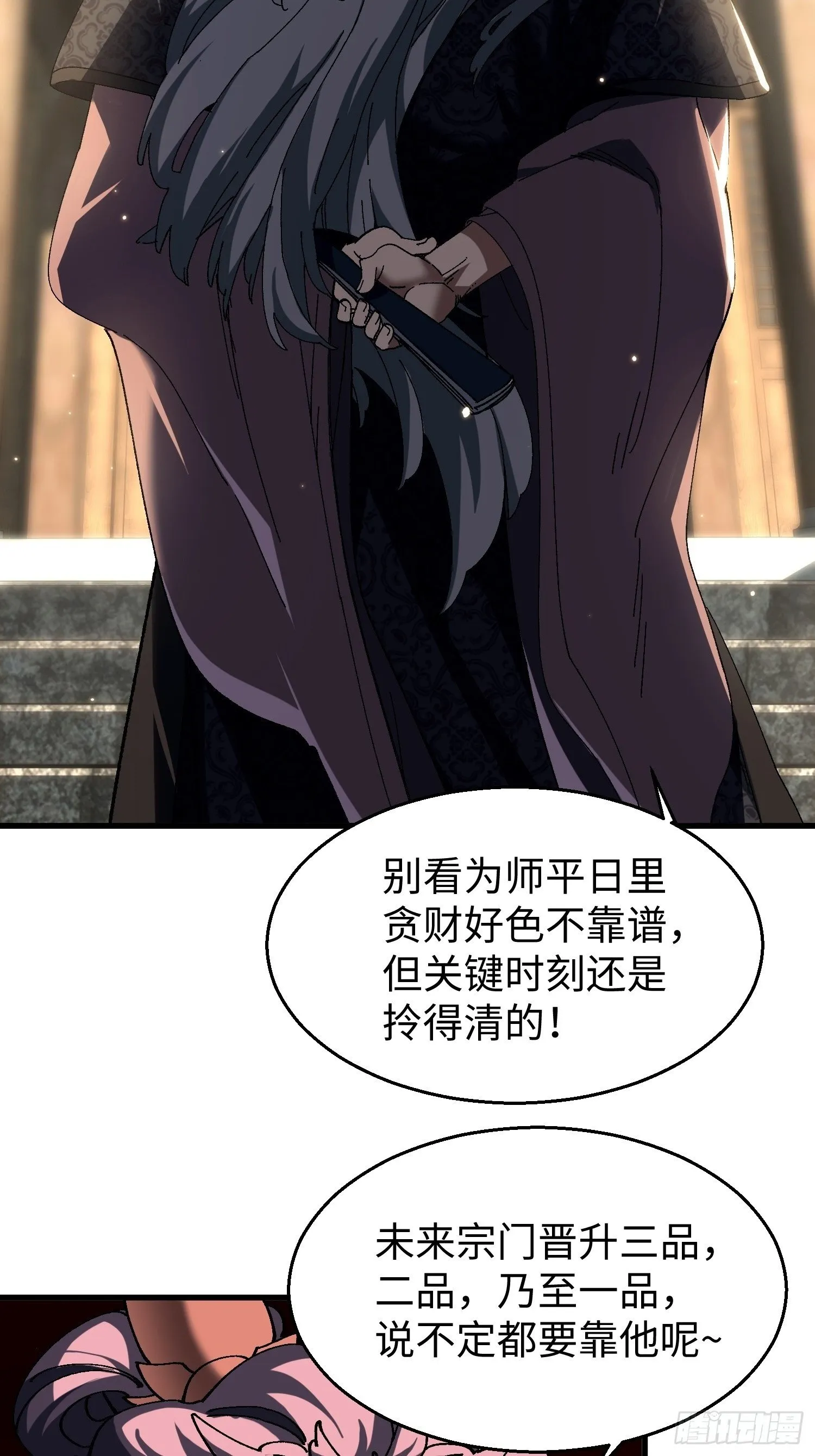 十二回 全力培养！ 第5页