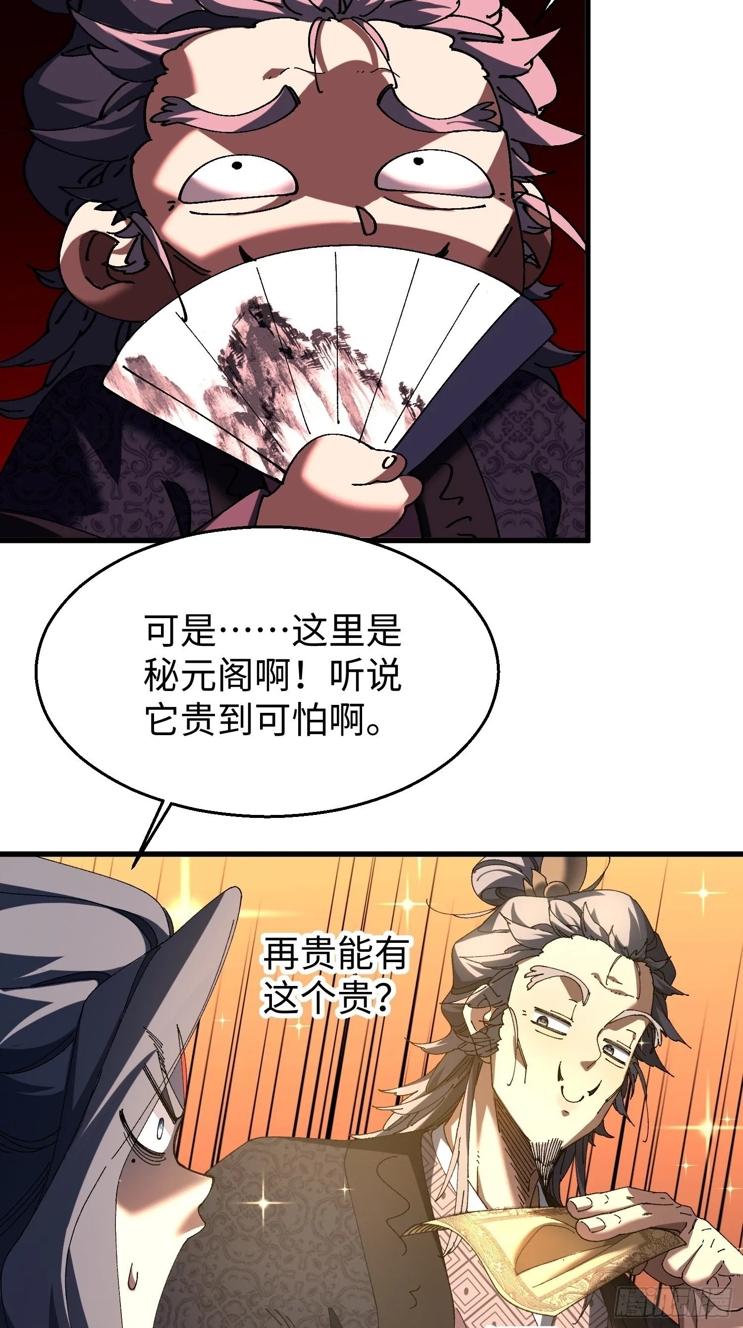 十二回 全力培养！ 第6页
