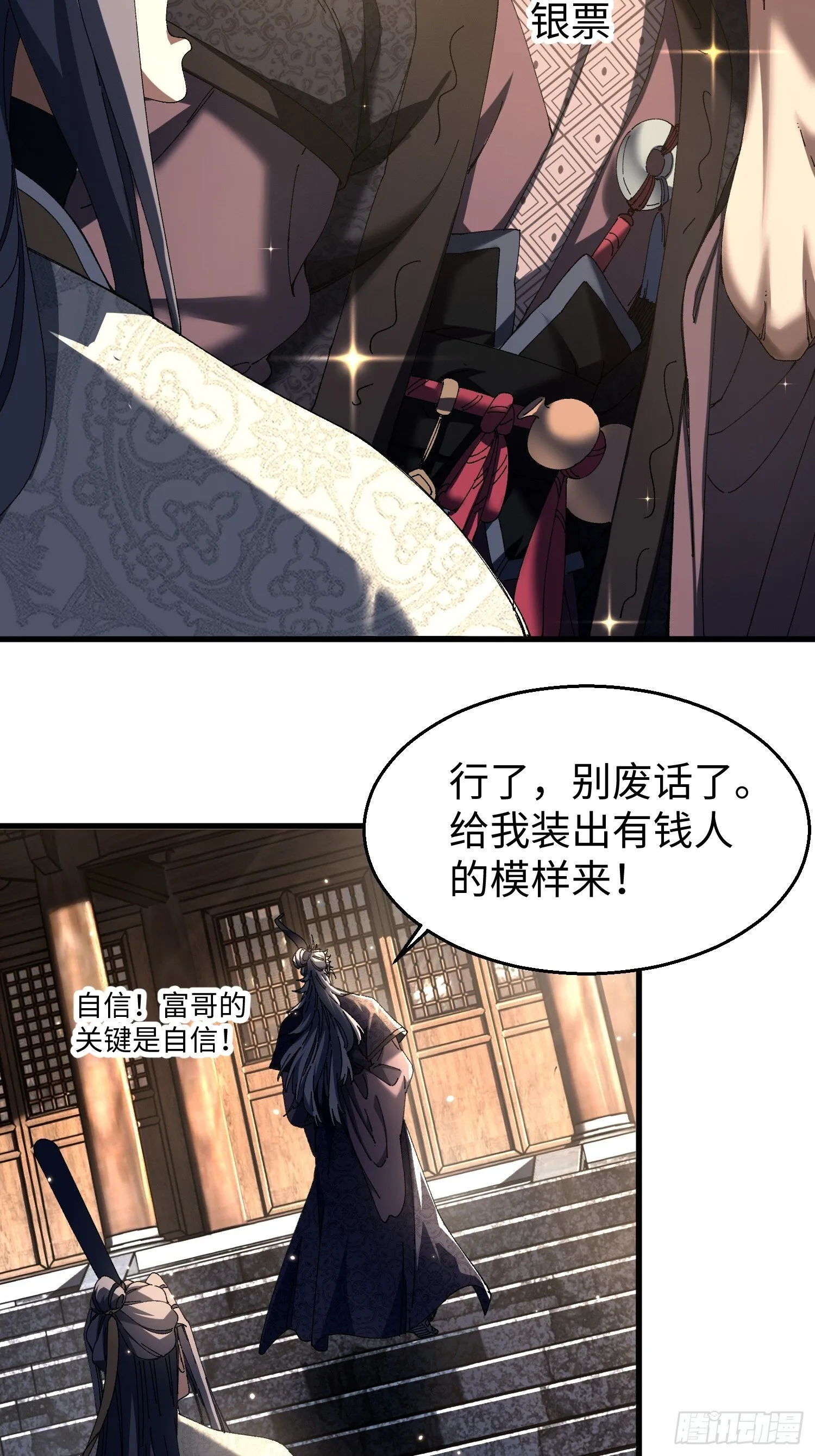 十二回 全力培养！ 第7页