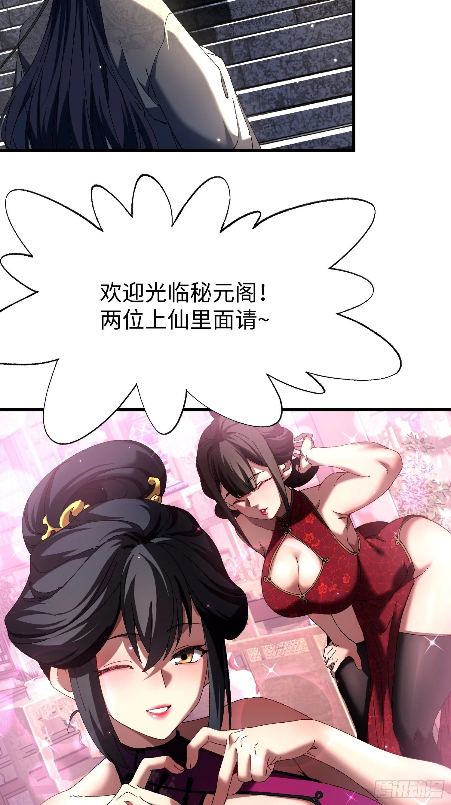 十二回 全力培养！ 第8页
