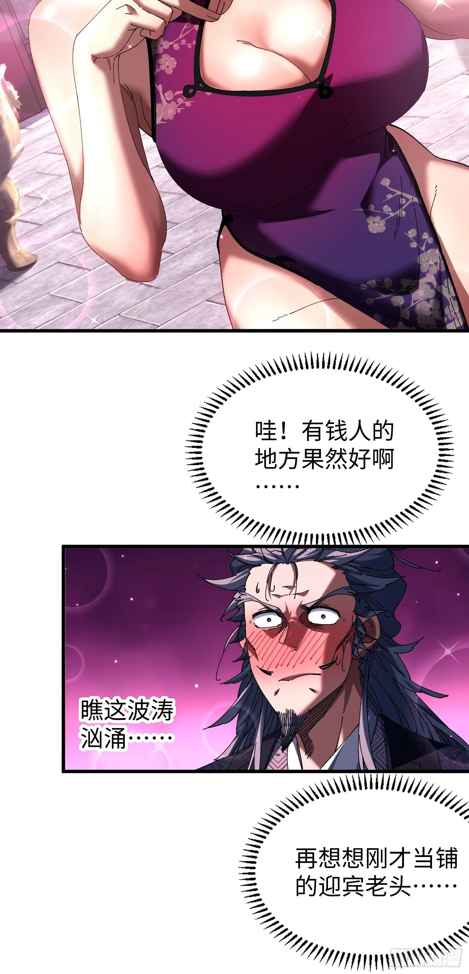 十二回 全力培养！ 第9页