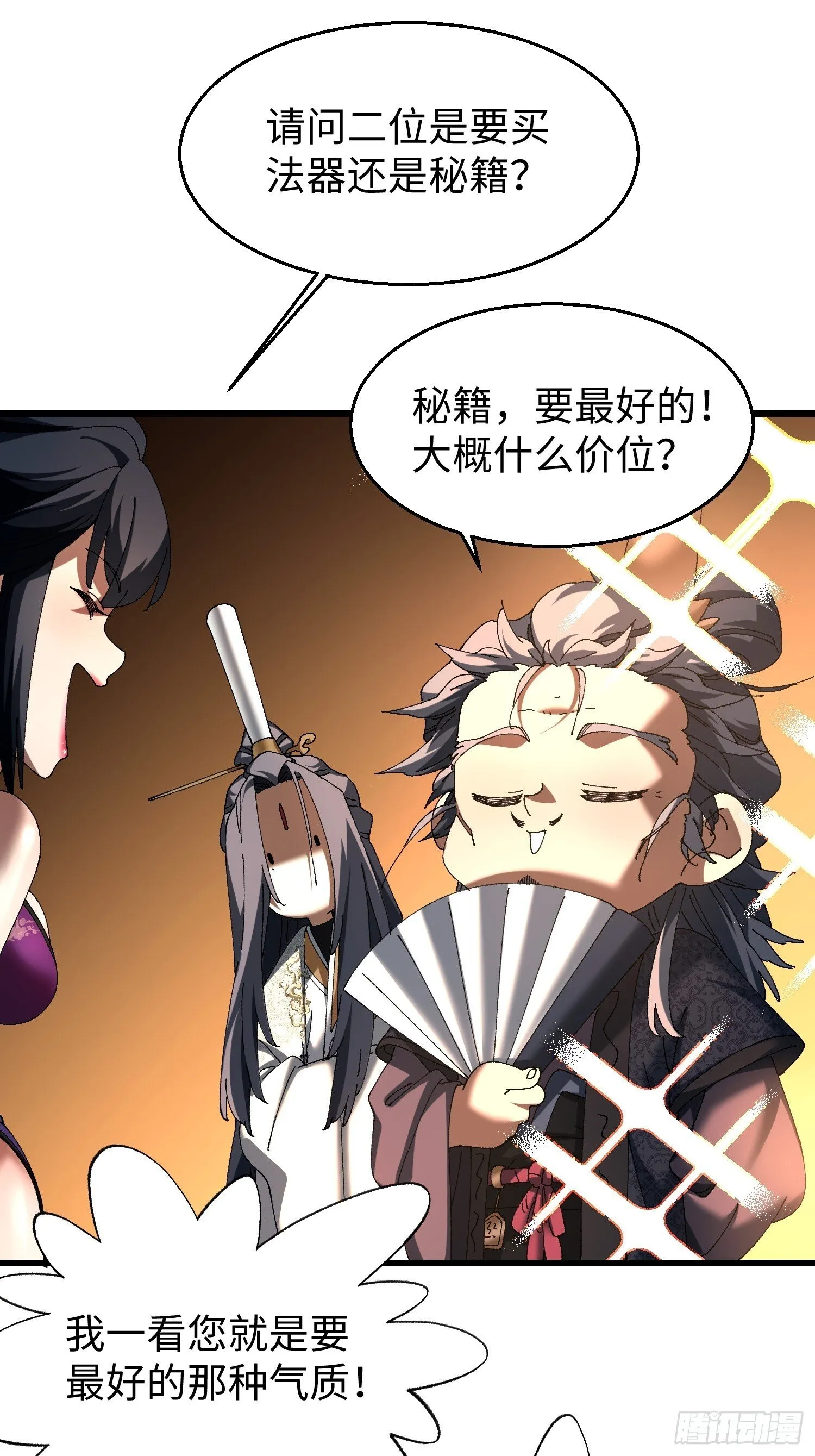 十二回 全力培养！ 第10页