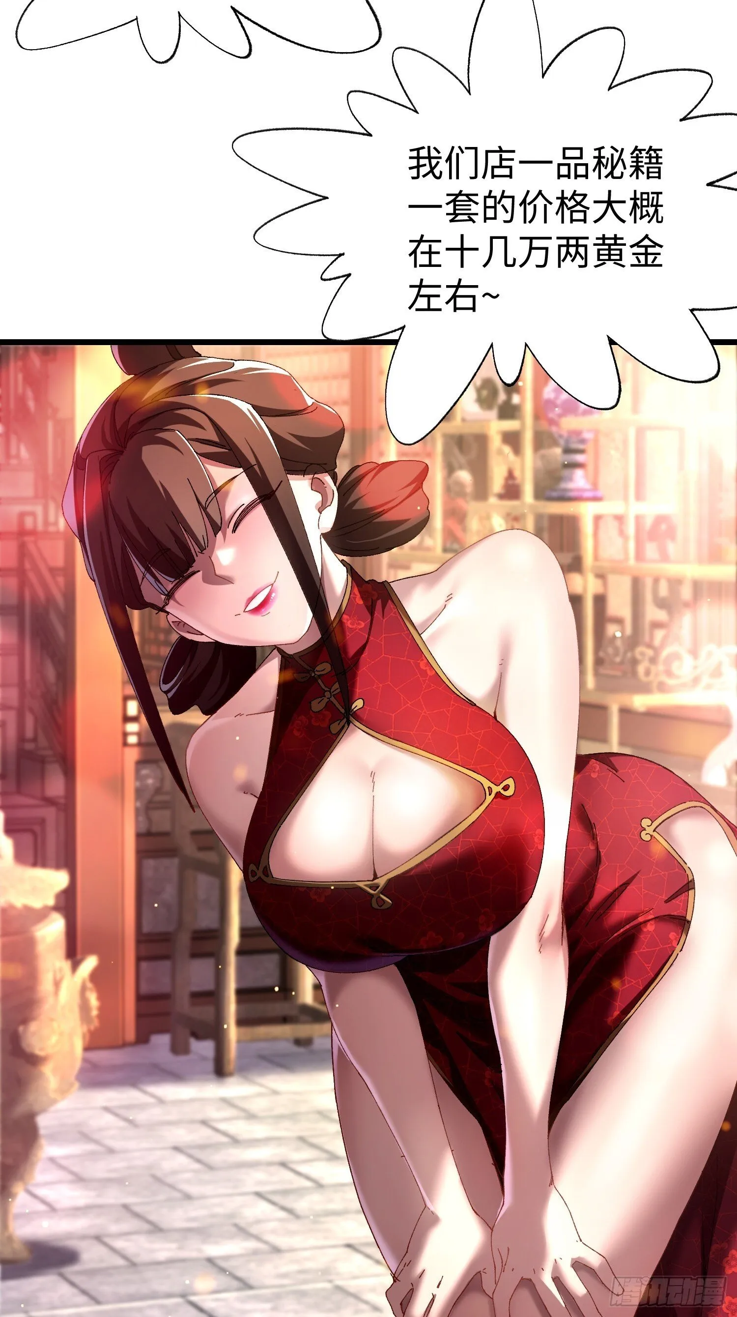 十二回 全力培养！ 第11页