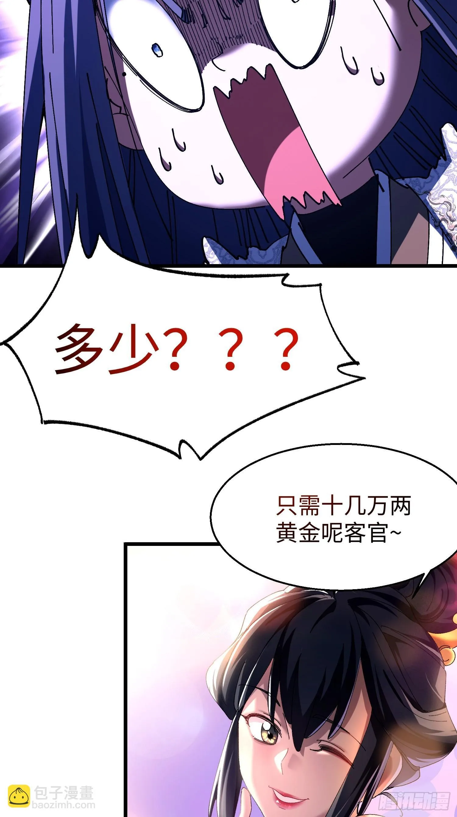 十二回 全力培养！ 第13页
