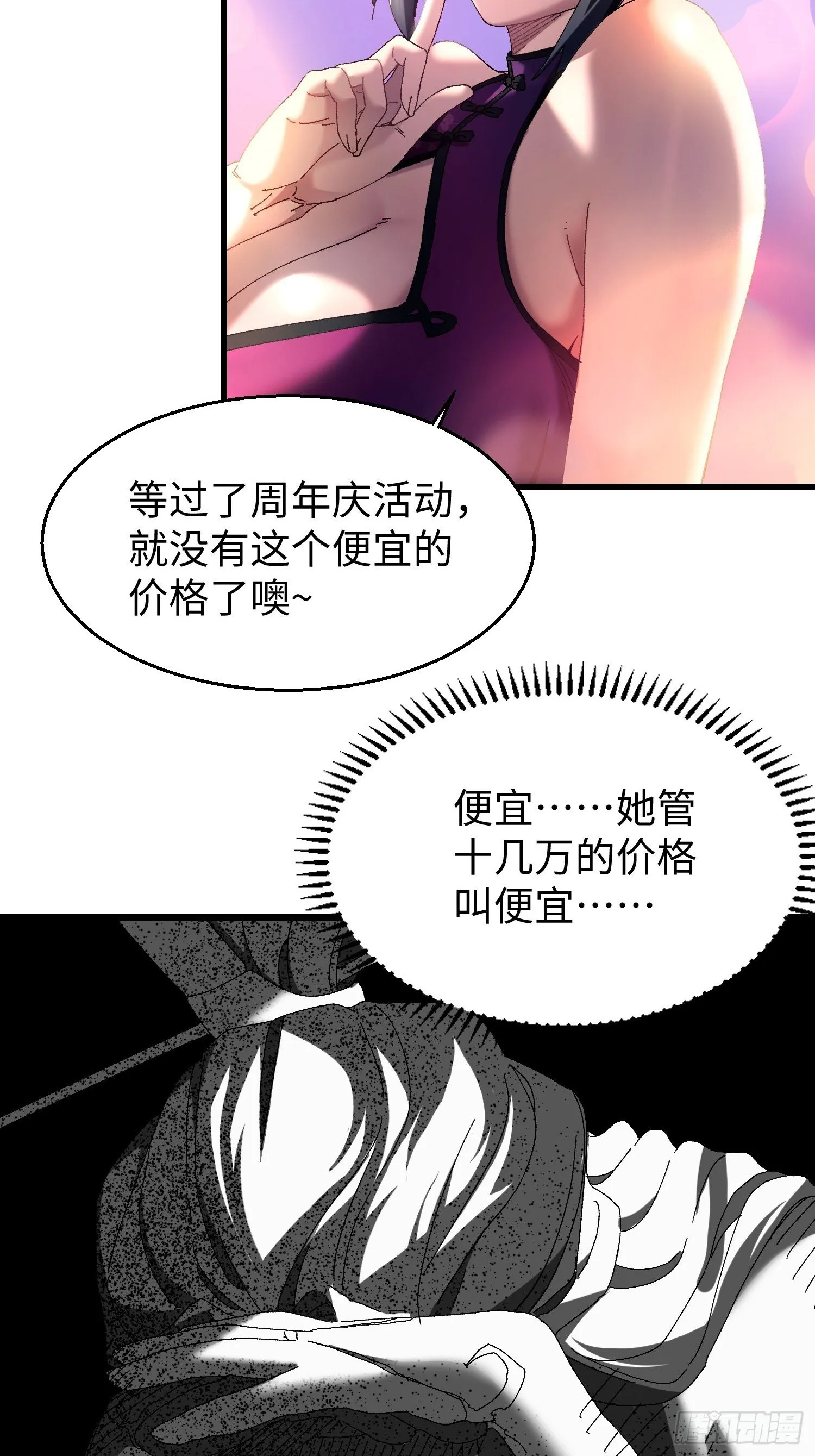 十二回 全力培养！ 第14页