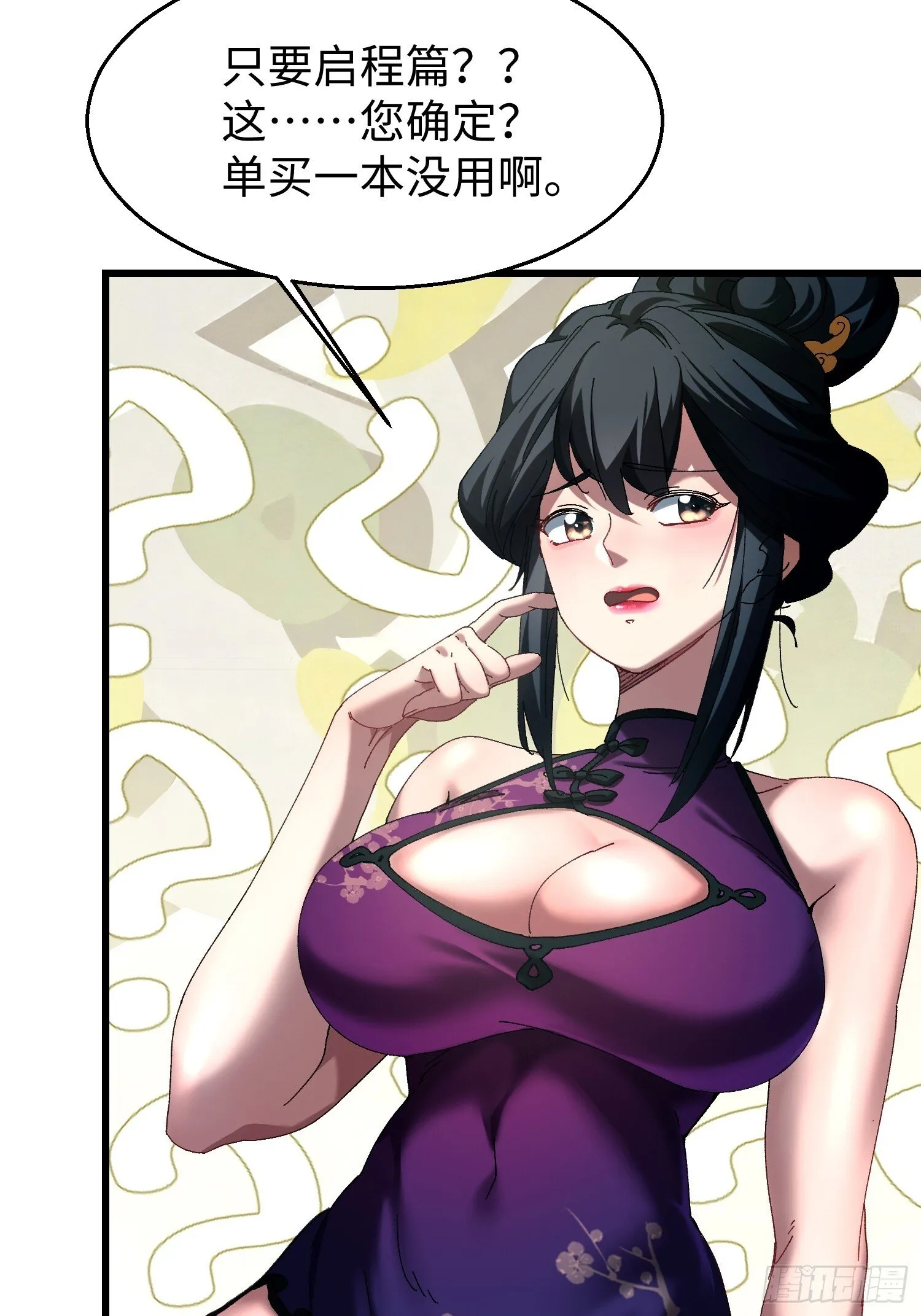 十二回 全力培养！ 第17页