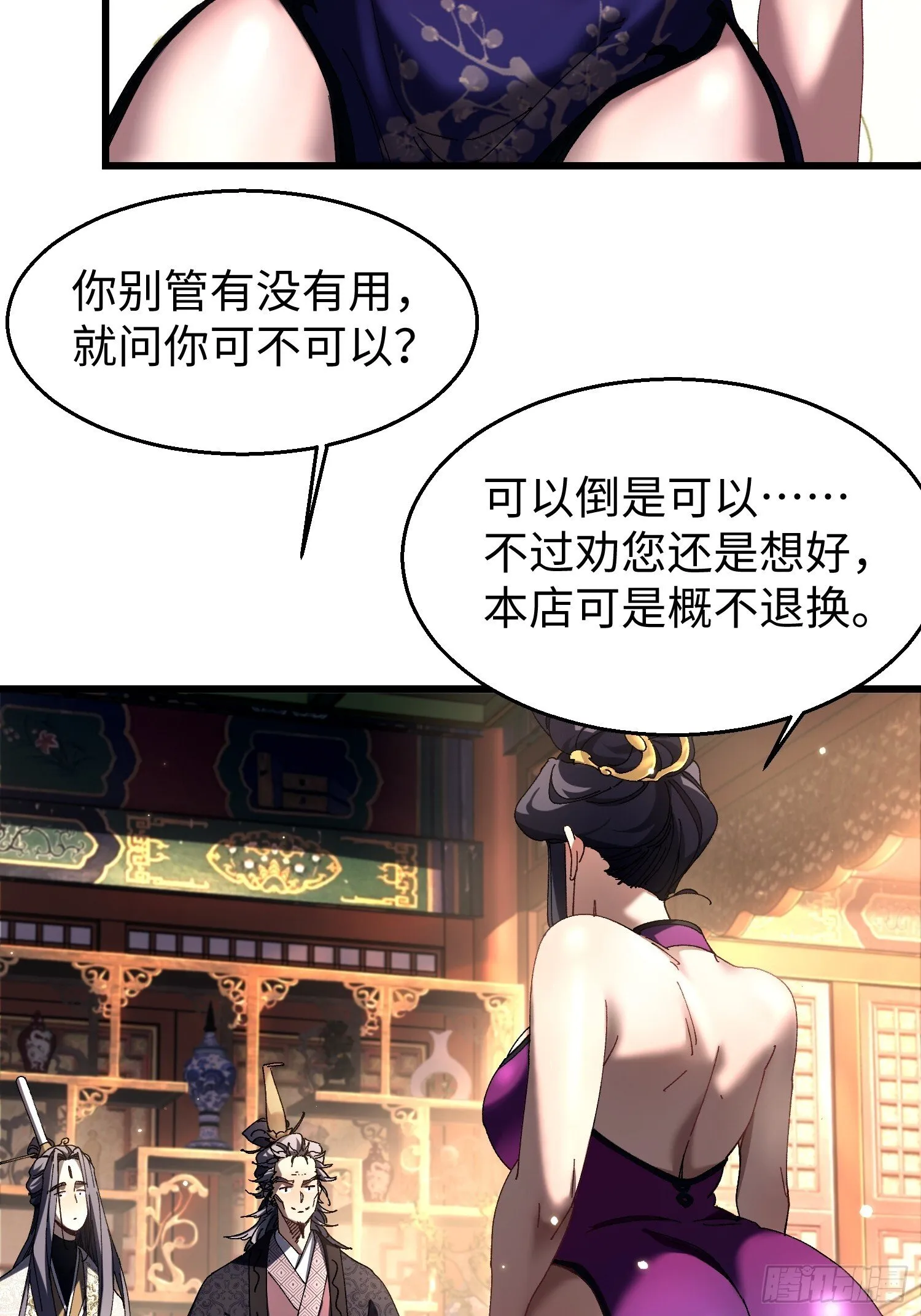 十二回 全力培养！ 第18页