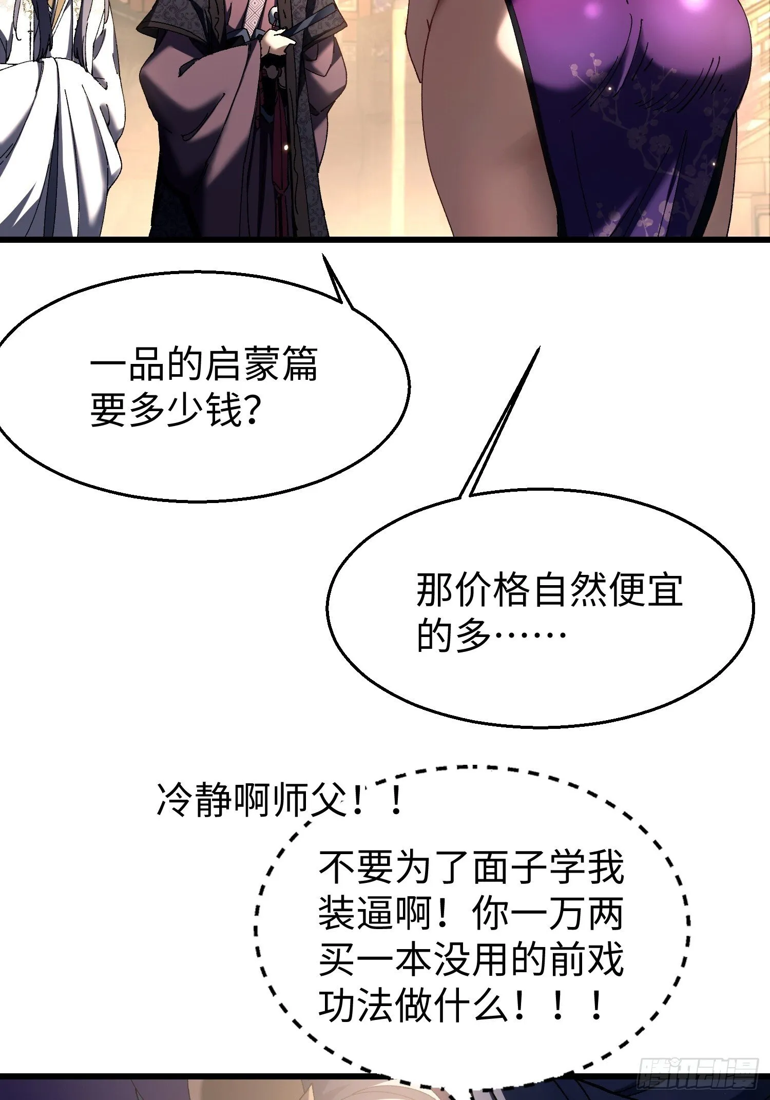 十二回 全力培养！ 第19页