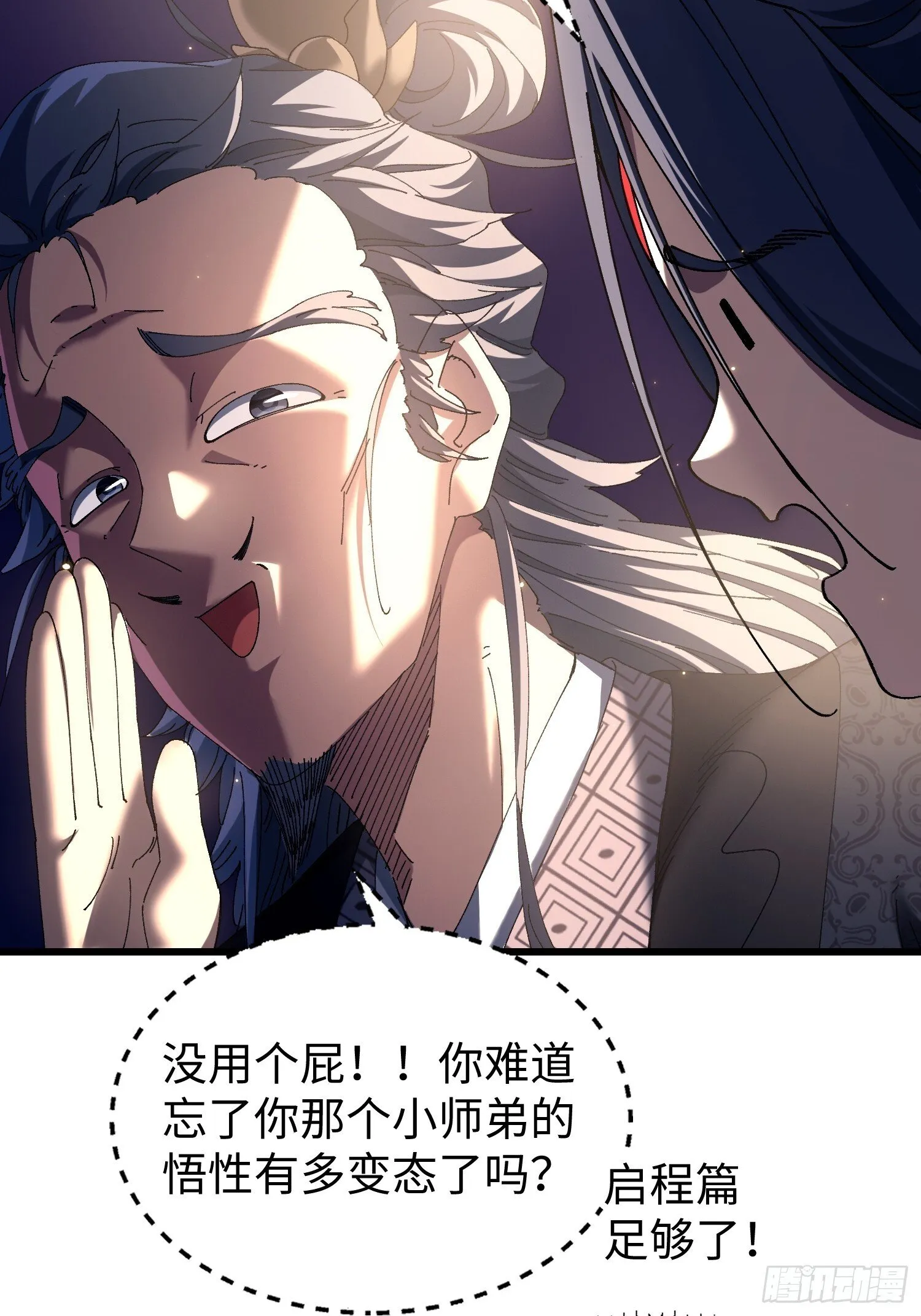 十二回 全力培养！ 第20页