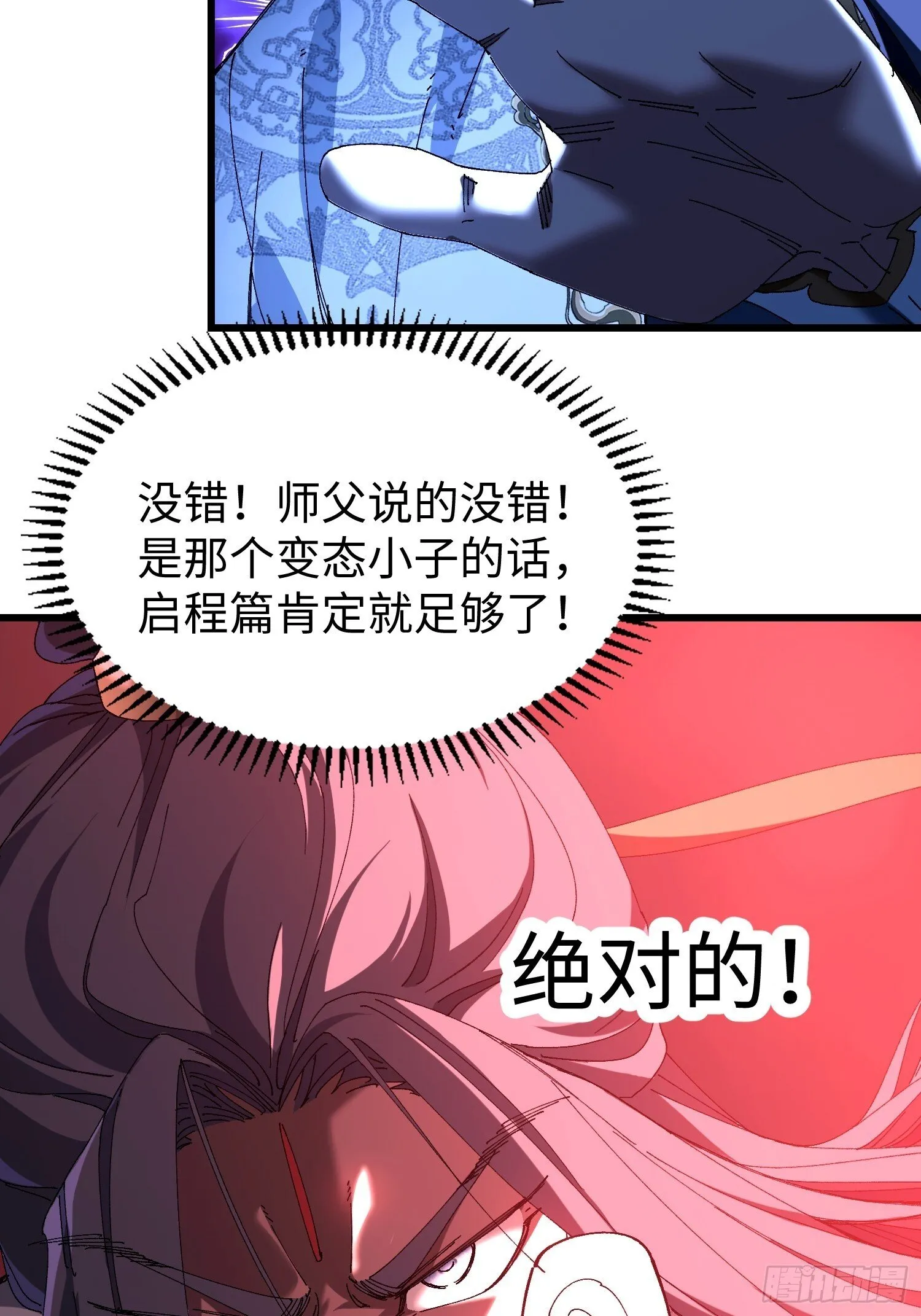 十二回 全力培养！ 第22页