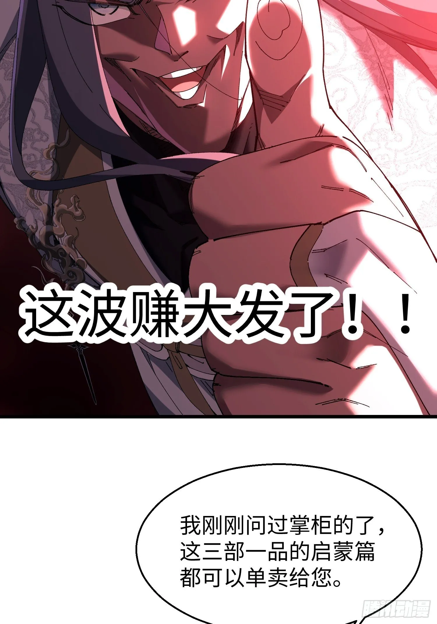 十二回 全力培养！ 第23页