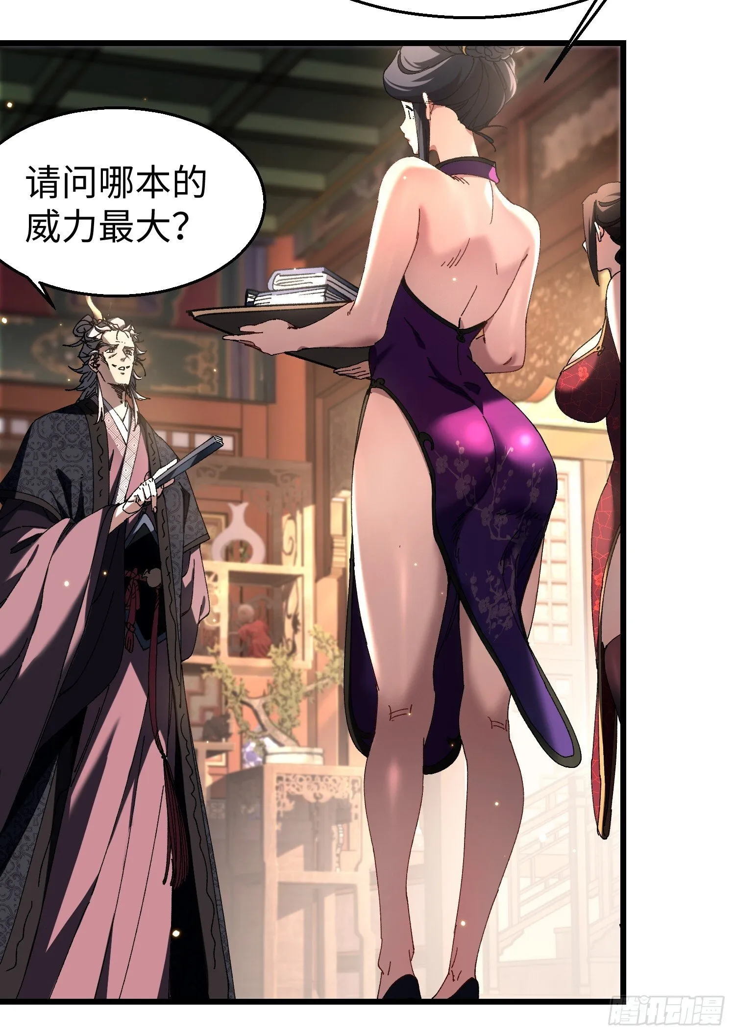 十二回 全力培养！ 第24页