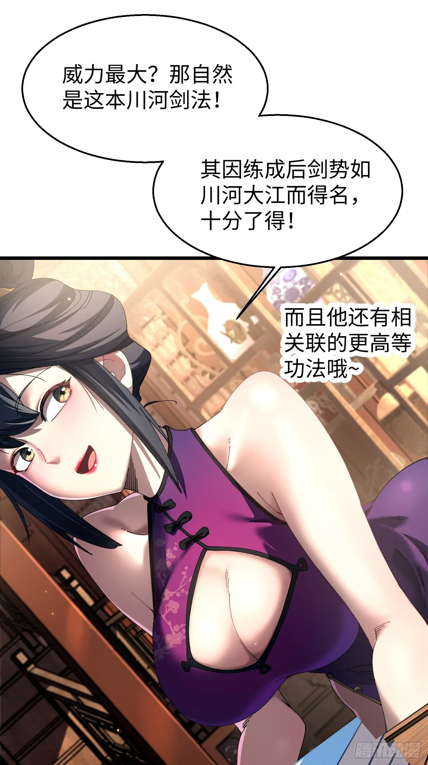 十二回 全力培养！ 第25页