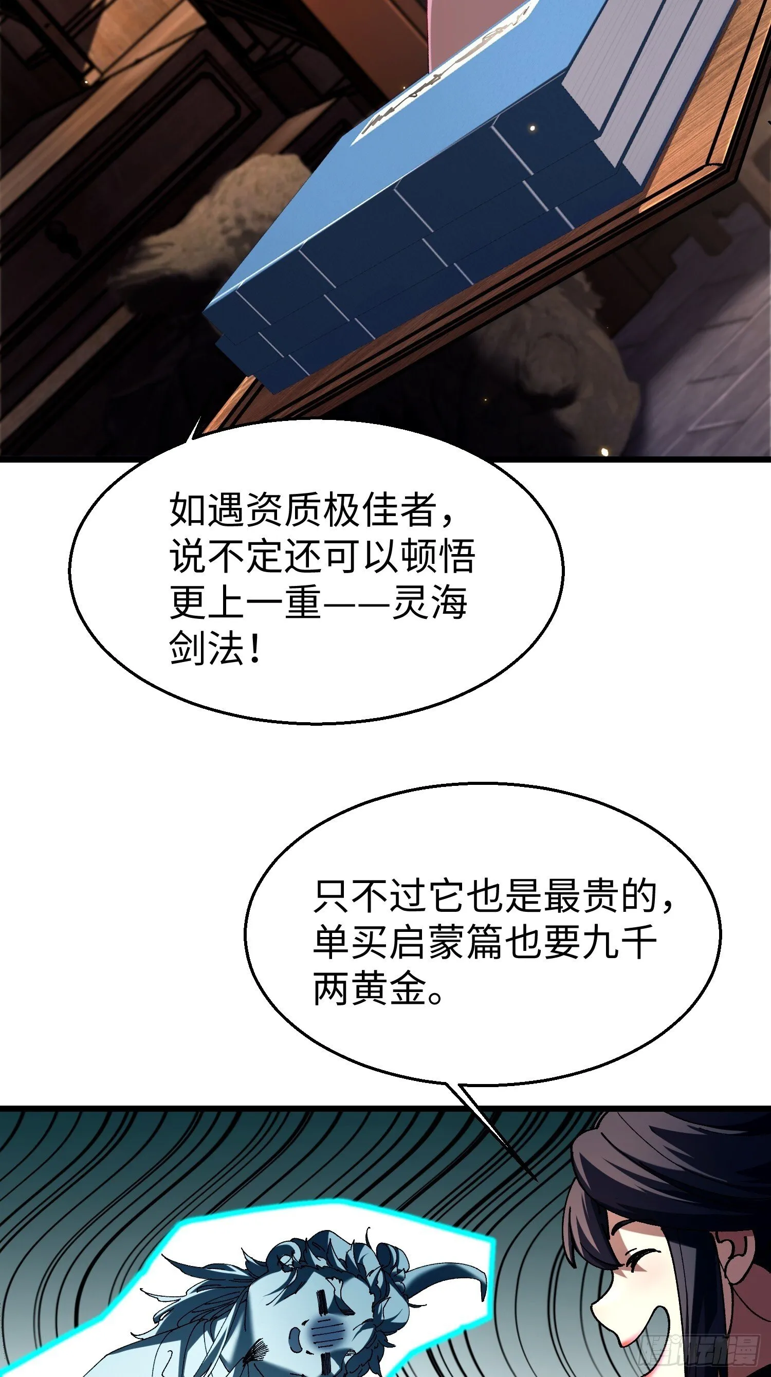 十二回 全力培养！ 第26页