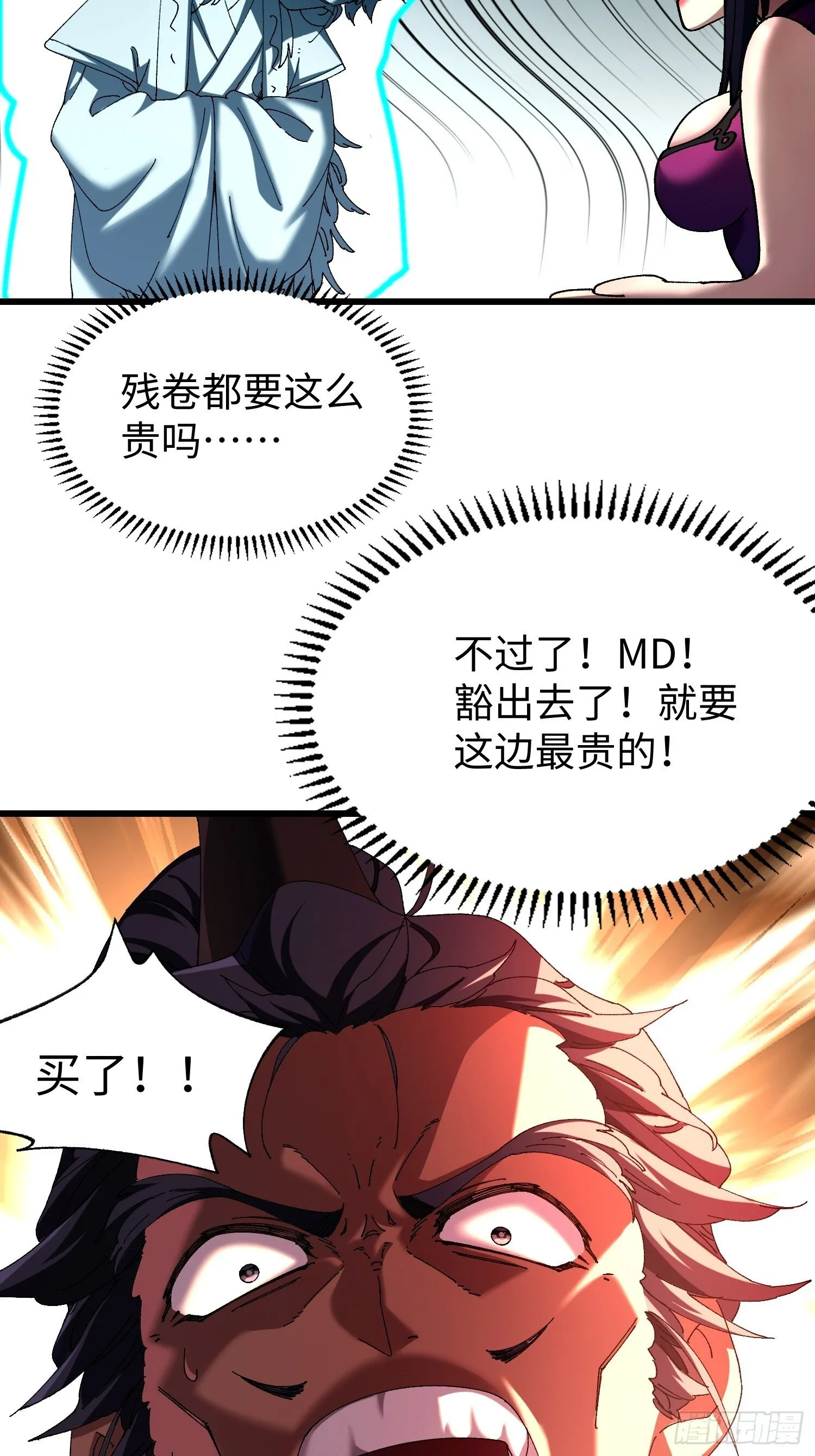 十二回 全力培养！ 第27页