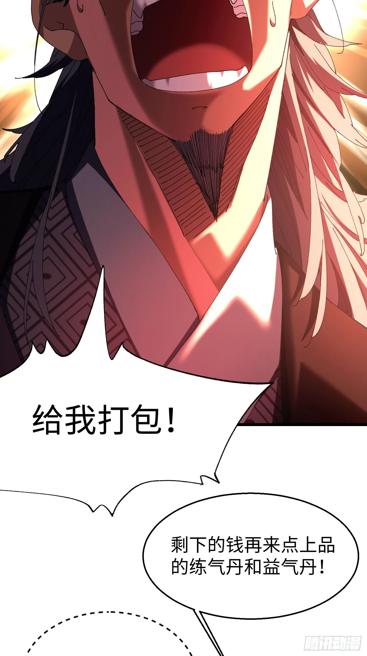 十二回 全力培养！ 第28页