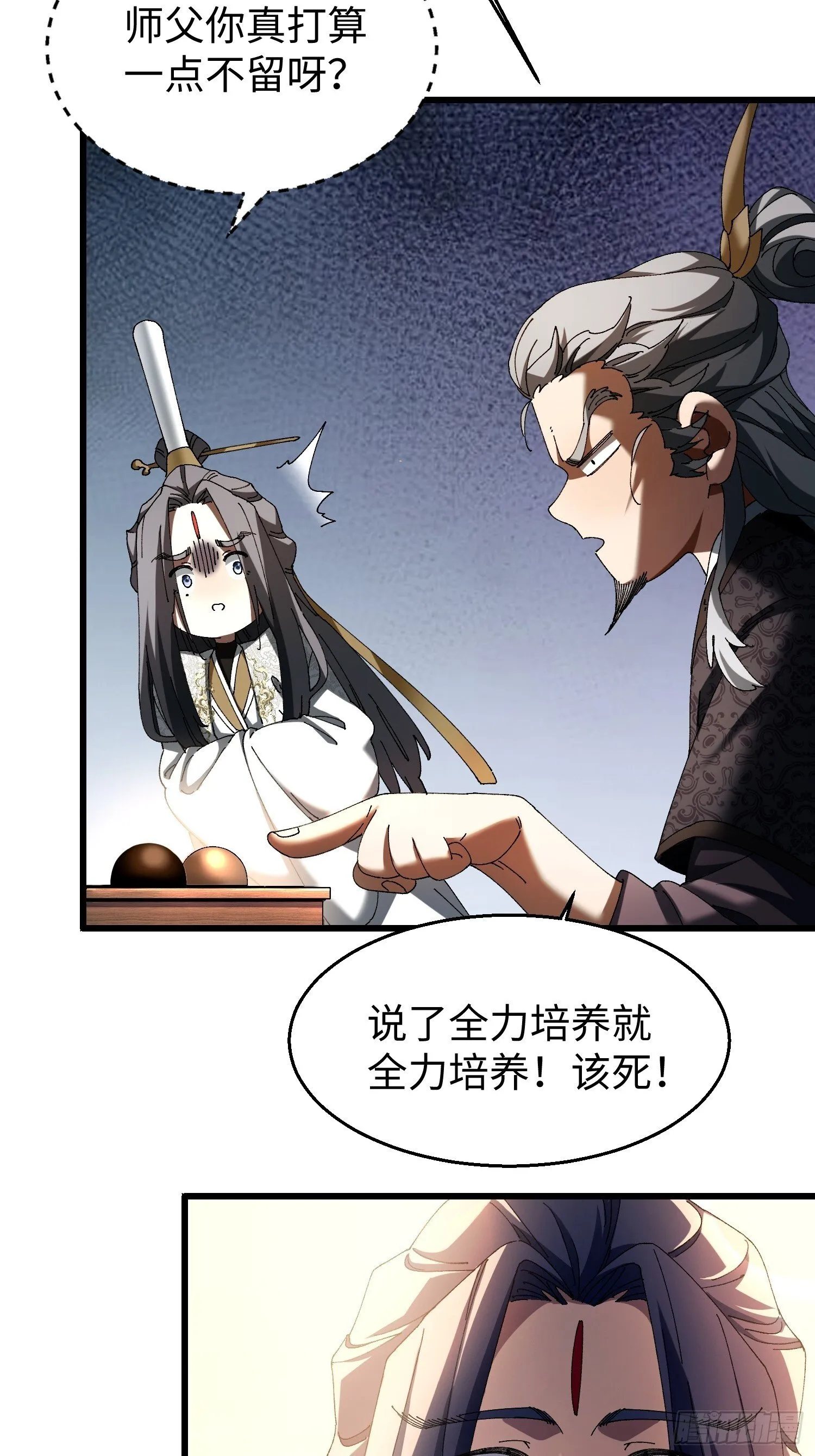 十二回 全力培养！ 第29页