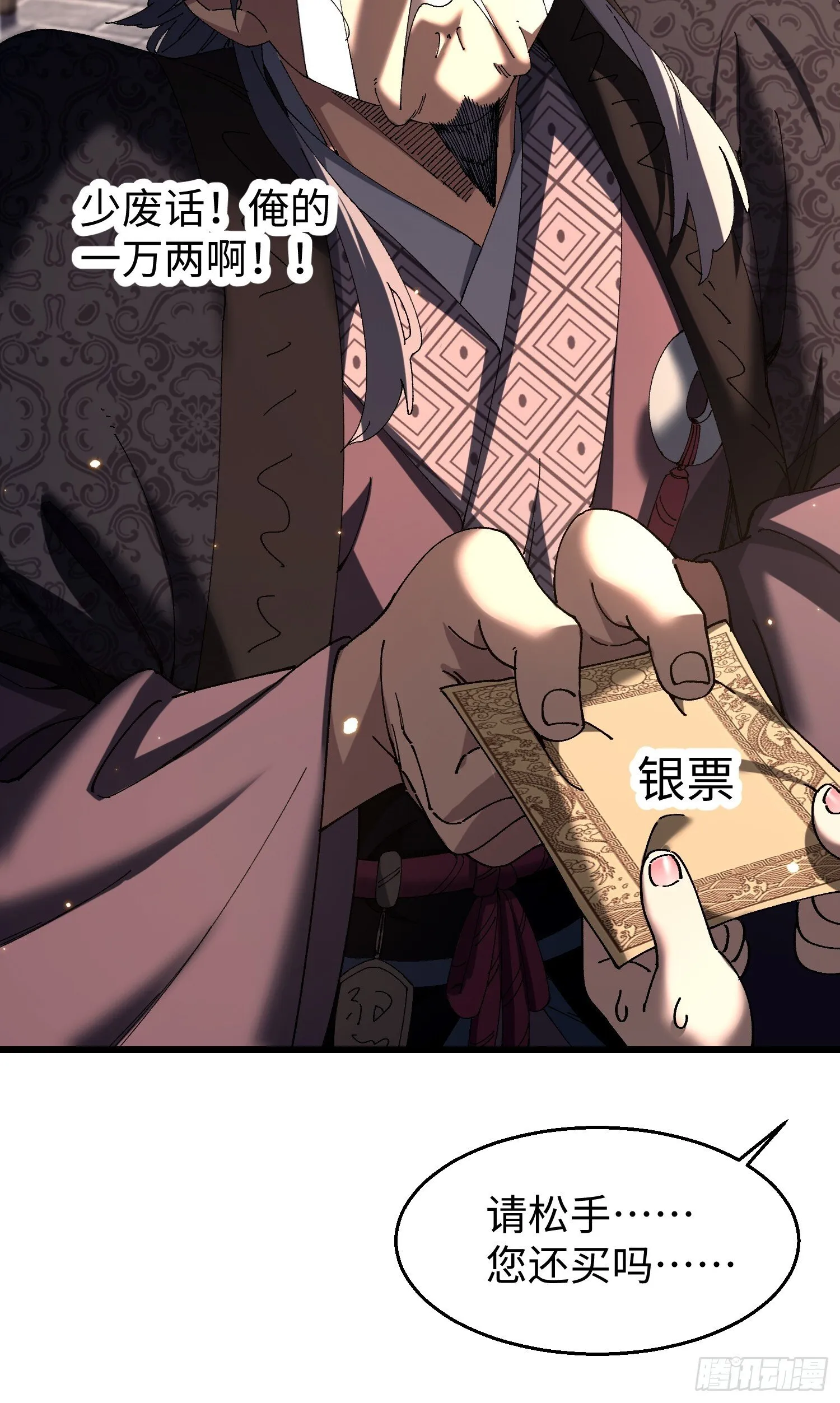 十二回 全力培养！ 第31页