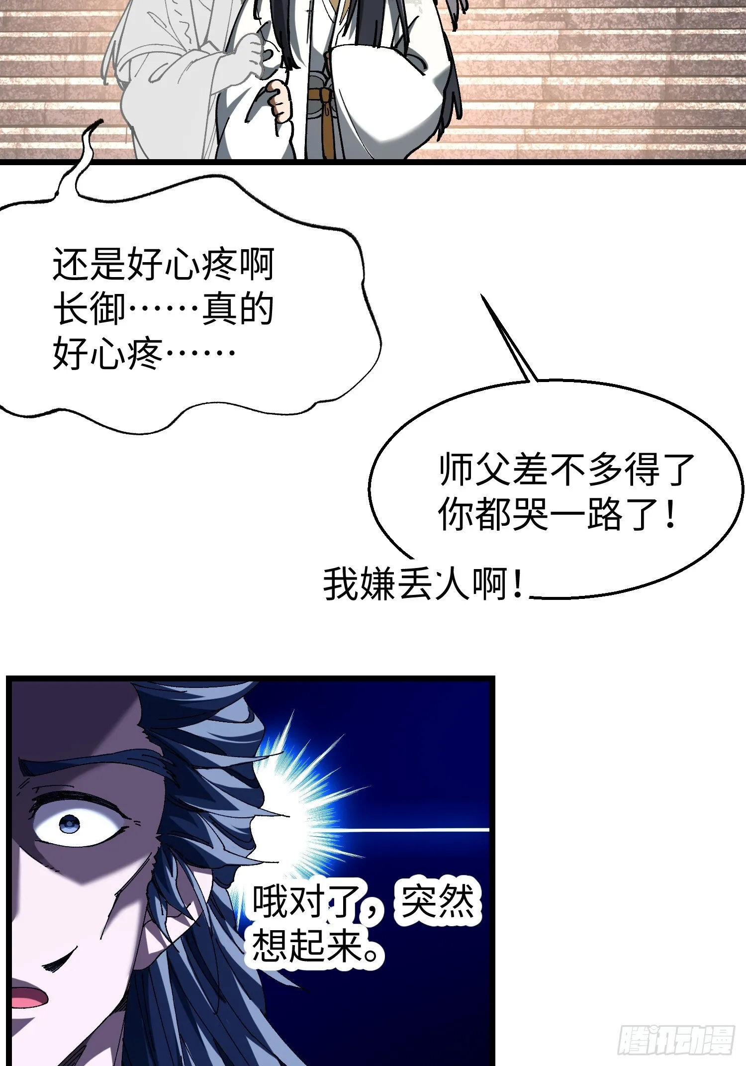 十二回 全力培养！ 第33页