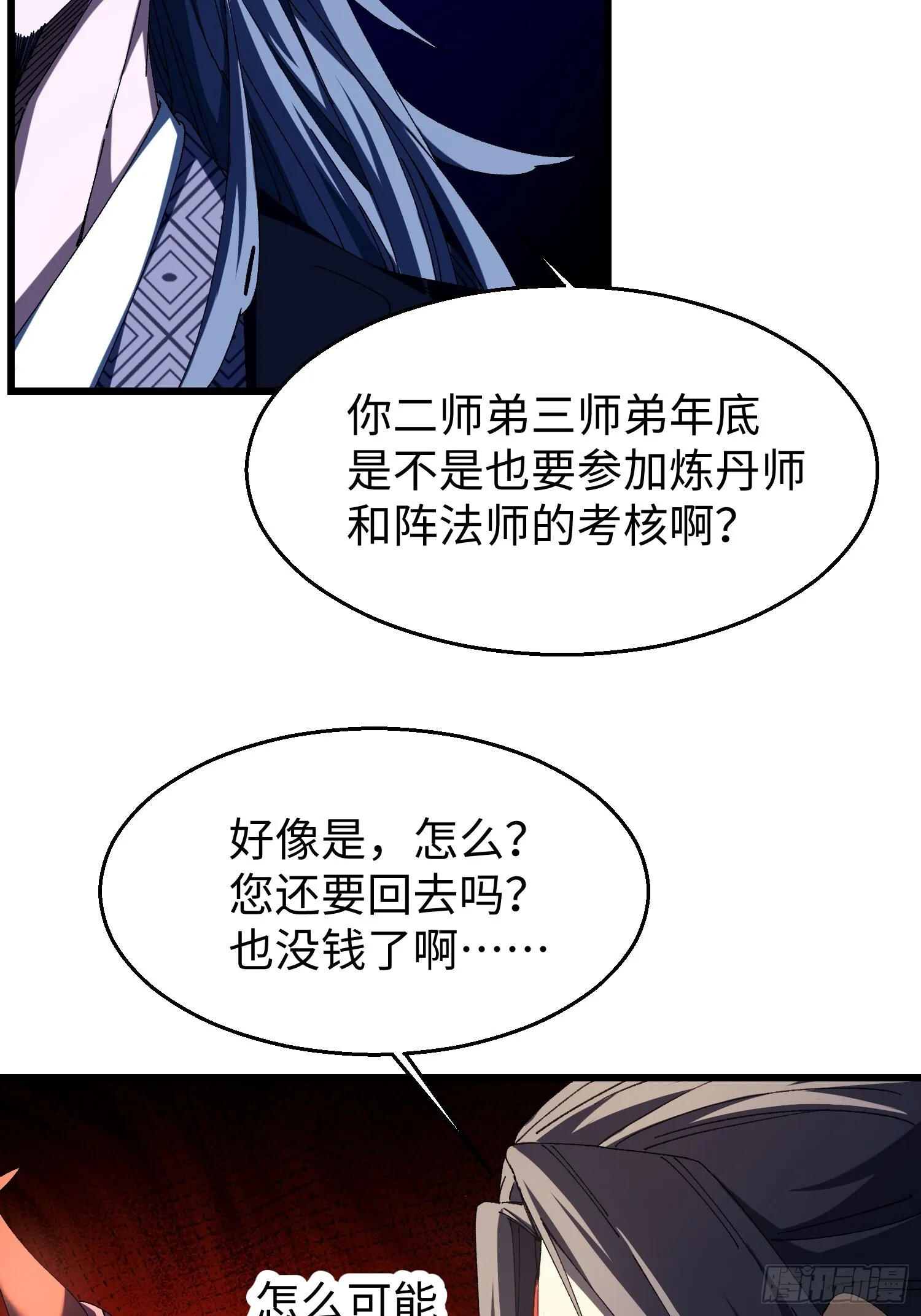 十二回 全力培养！ 第34页