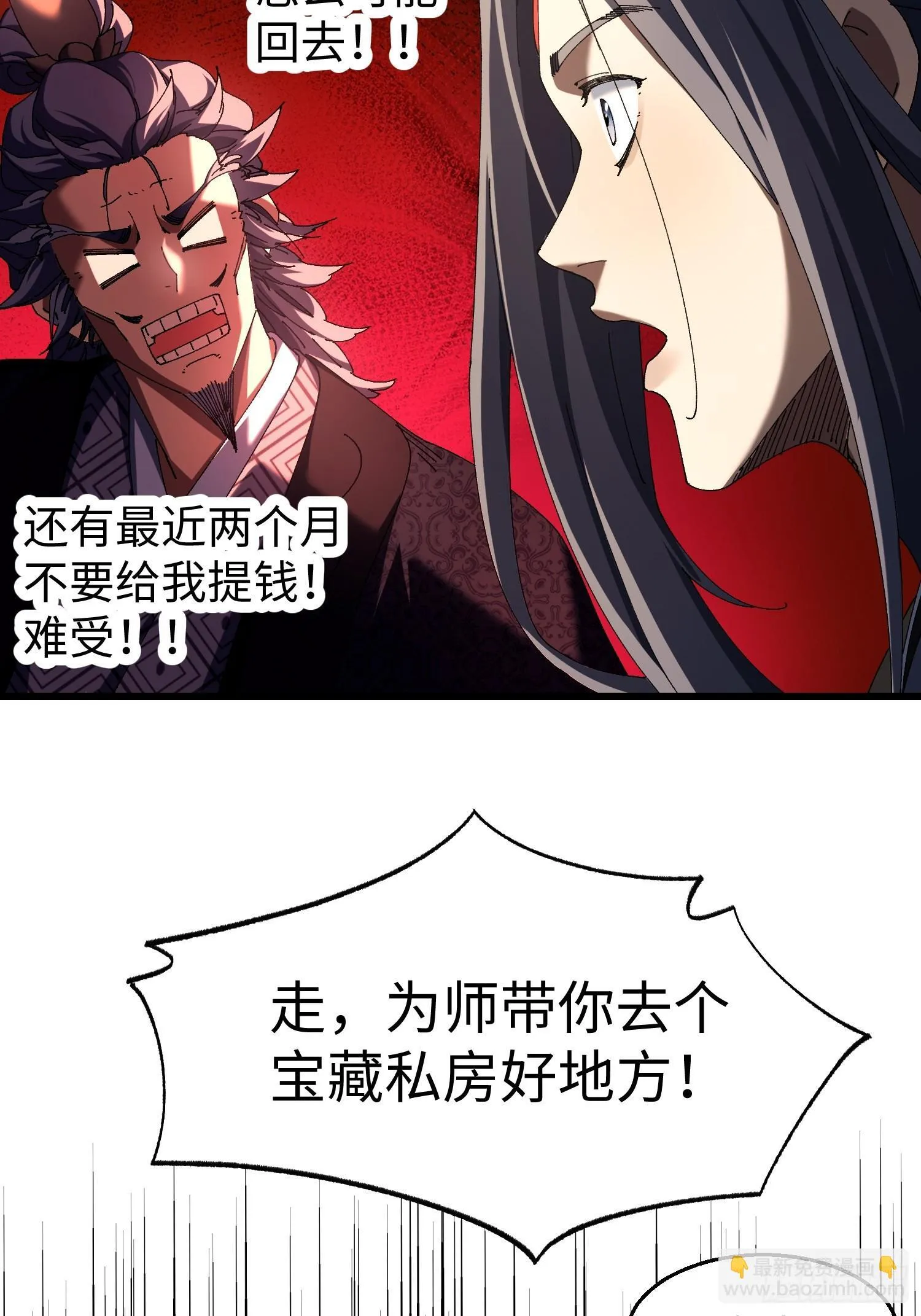 十二回 全力培养！ 第35页