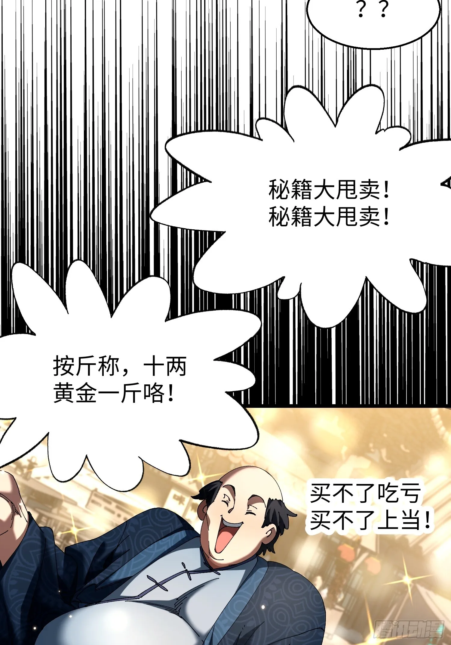 十二回 全力培养！ 第36页