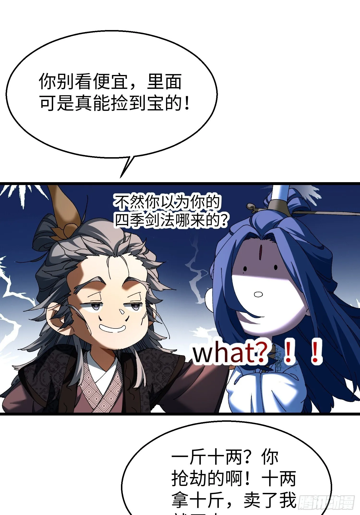 十二回 全力培养！ 第40页