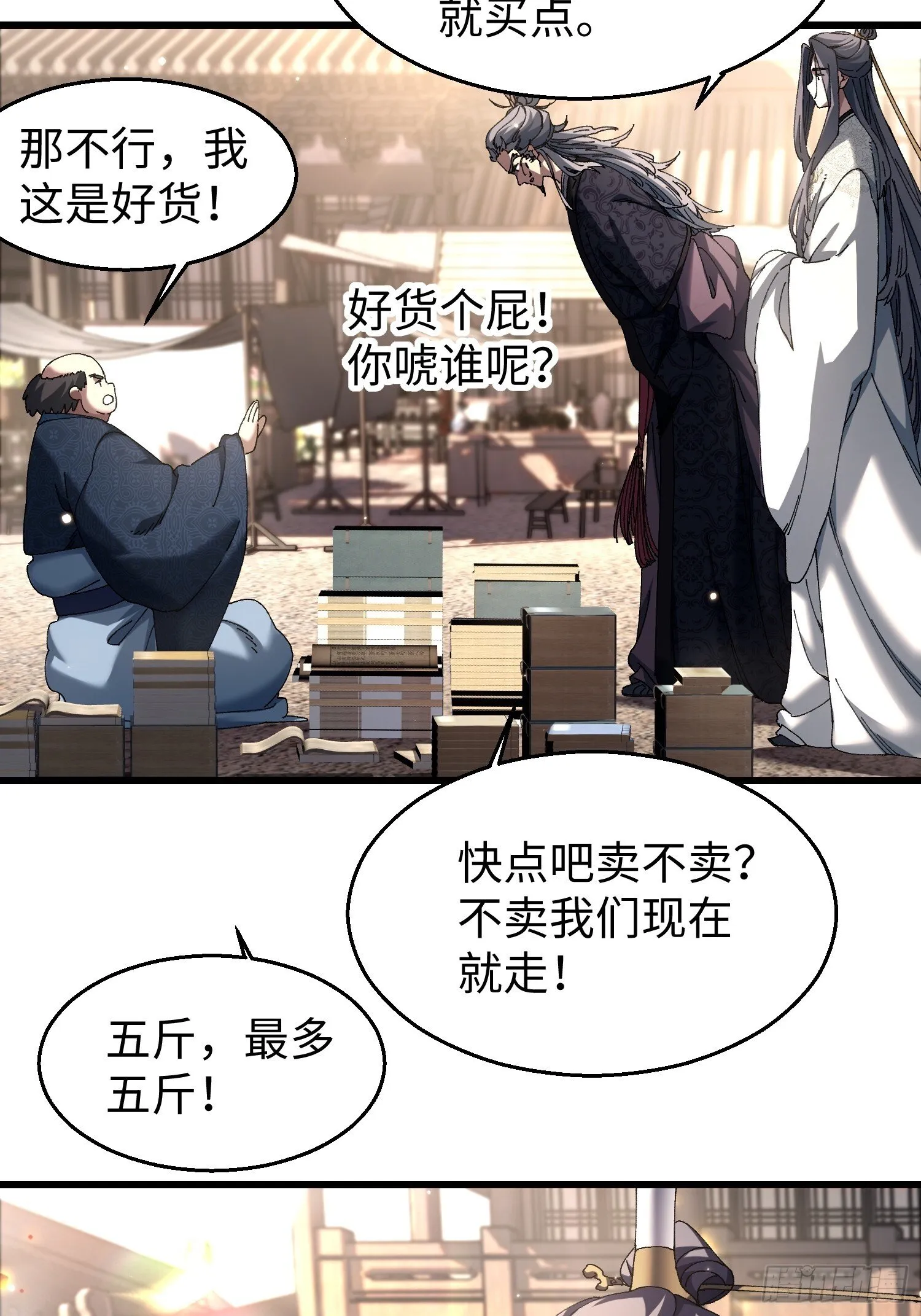 十二回 全力培养！ 第41页