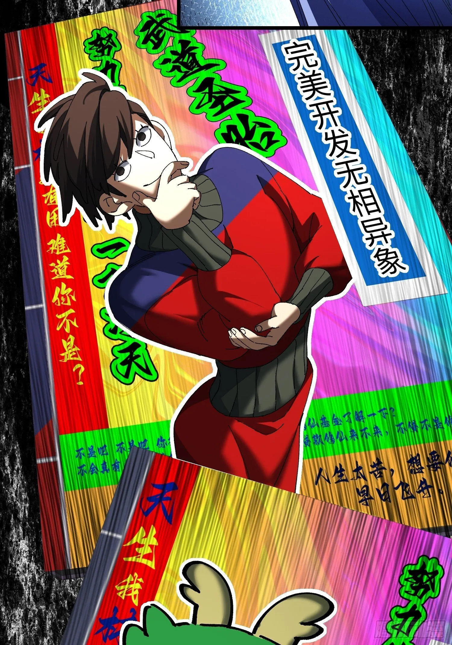十二回 全力培养！ 第44页