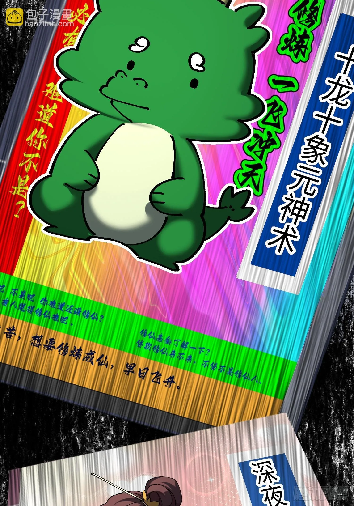 十二回 全力培养！ 第45页