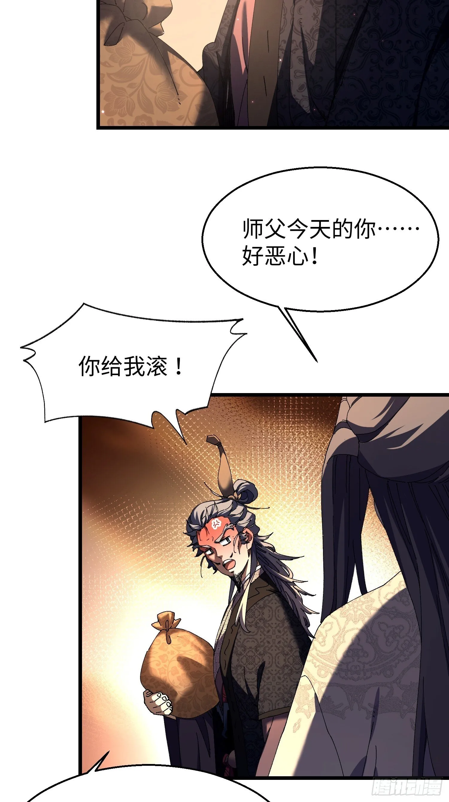 十三回 地摊货 第6页