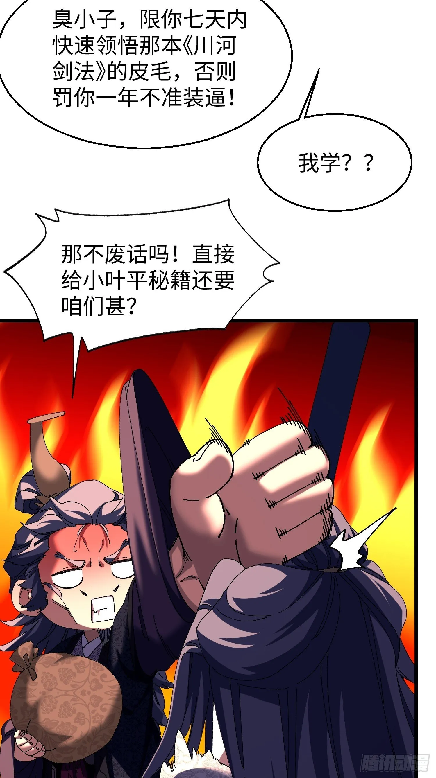 十三回 地摊货 第7页