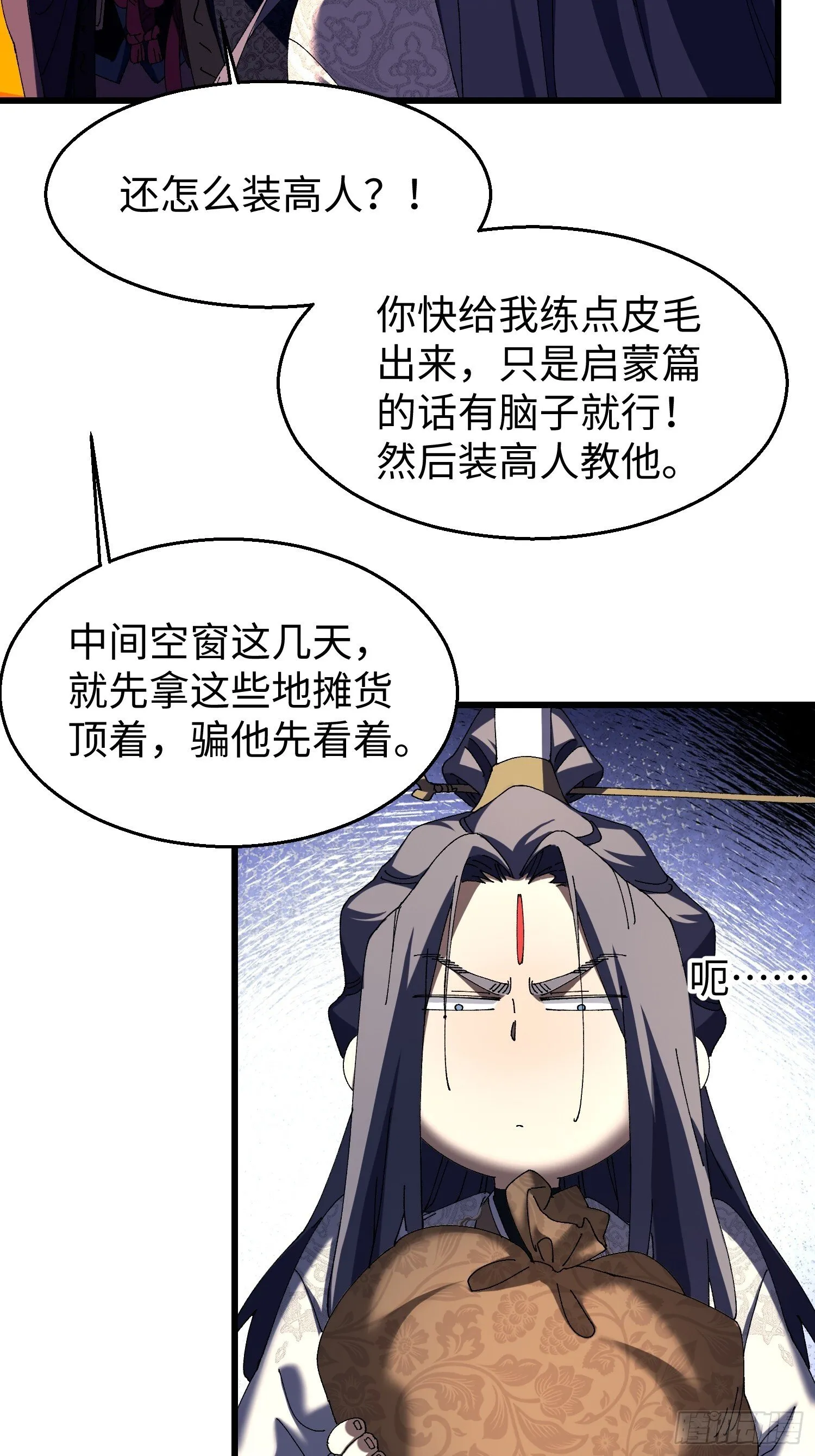 十三回 地摊货 第8页