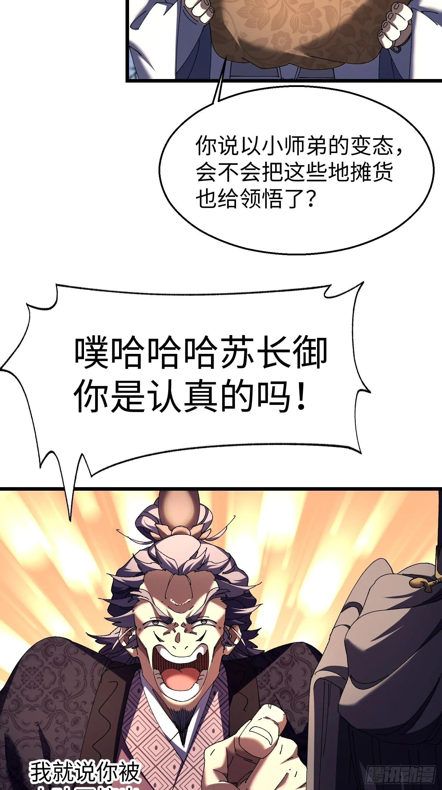十三回 地摊货 第9页