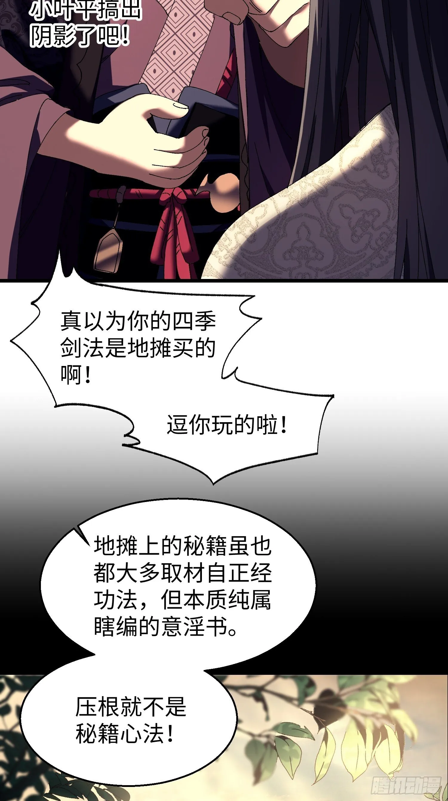 十三回 地摊货 第10页