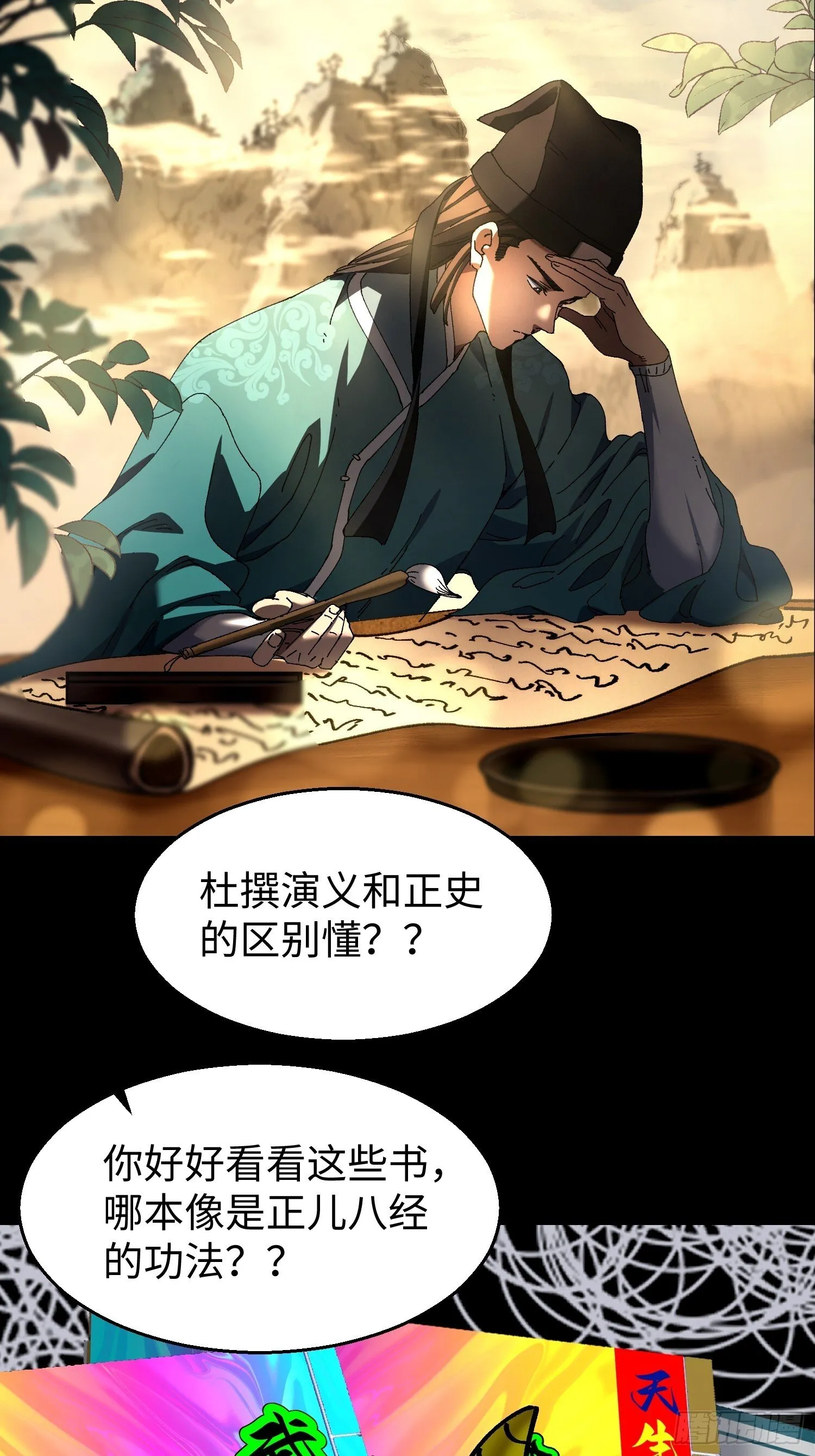 十三回 地摊货 第11页