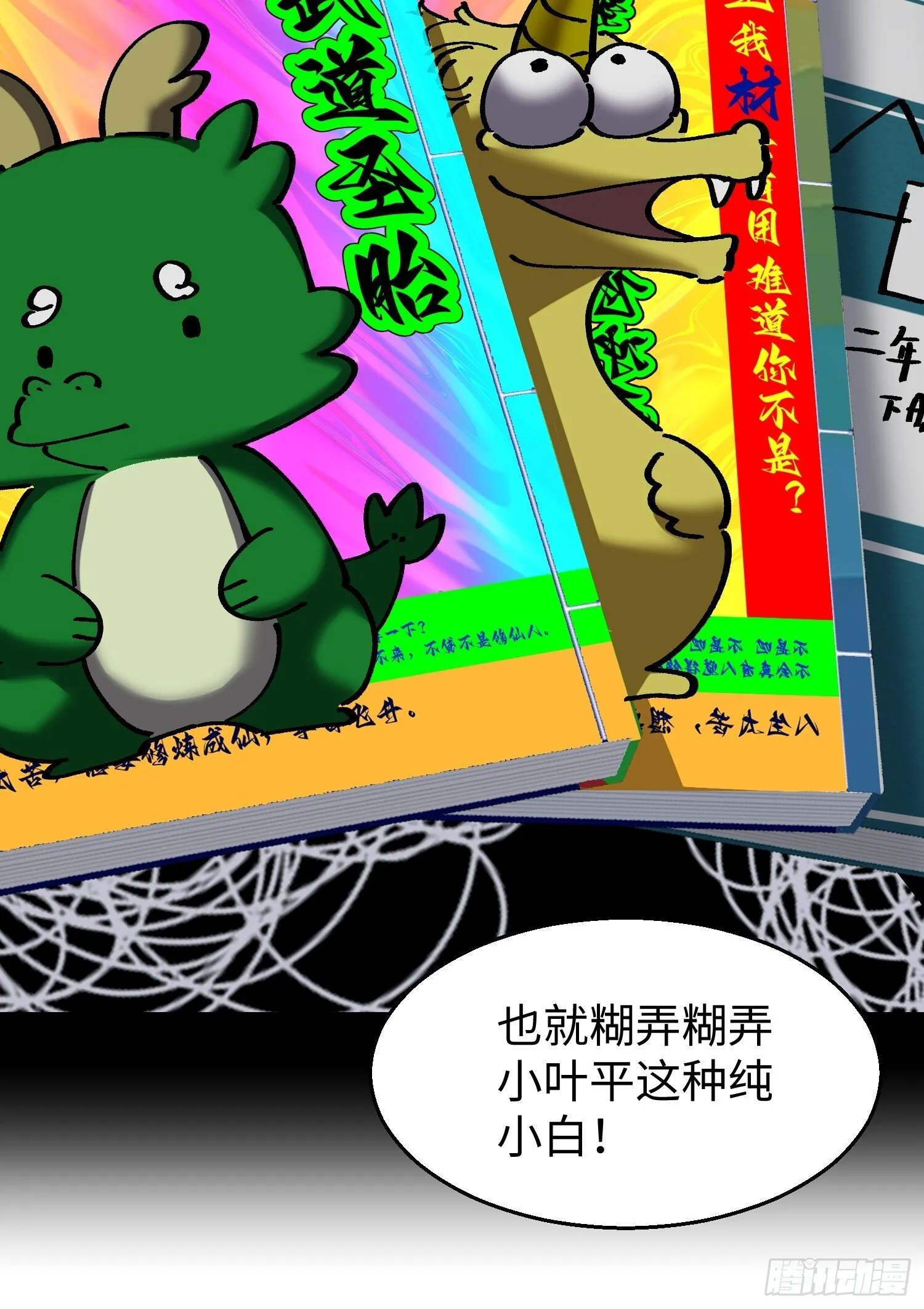十三回 地摊货 第12页