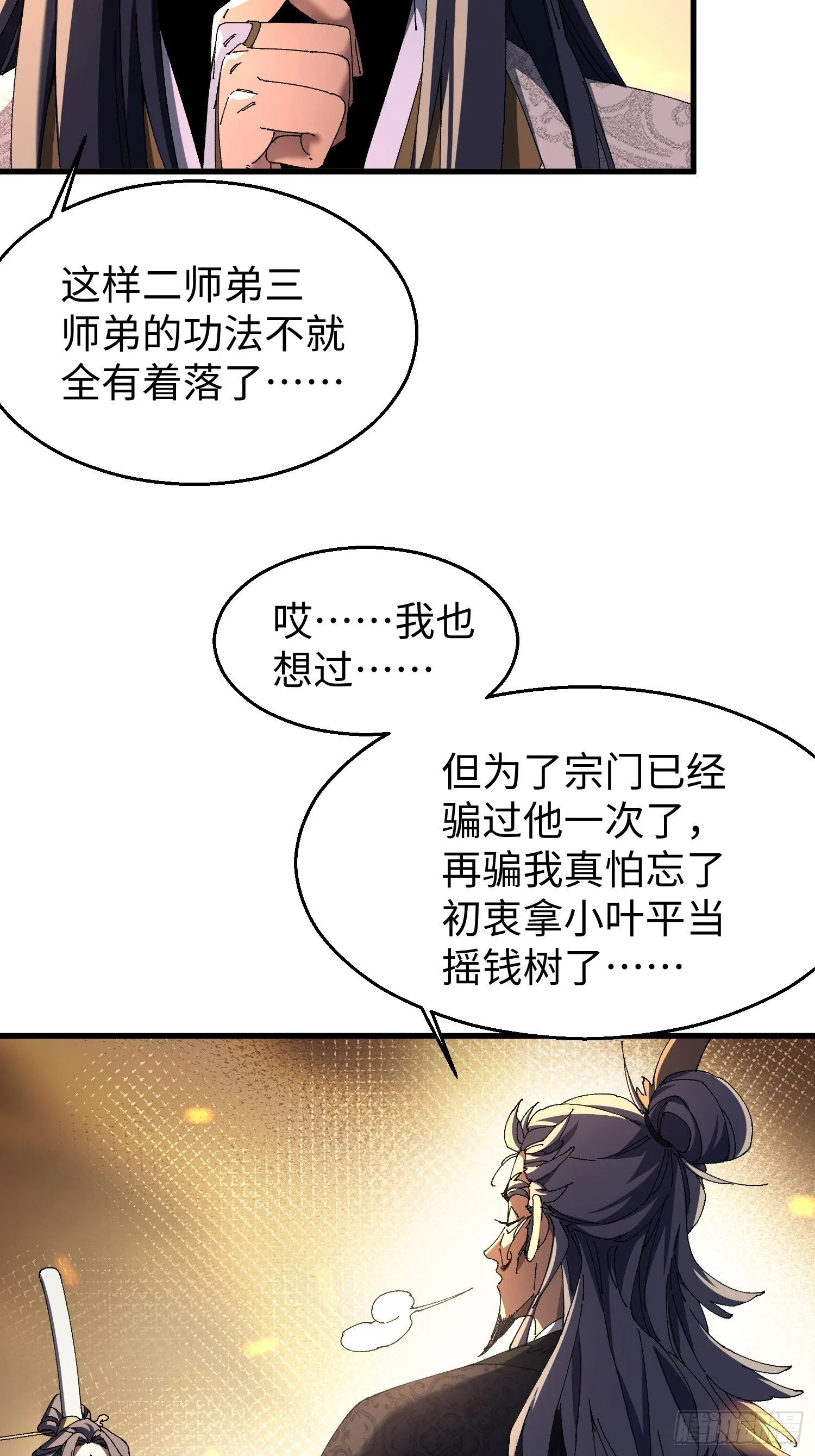 十三回 地摊货 第16页