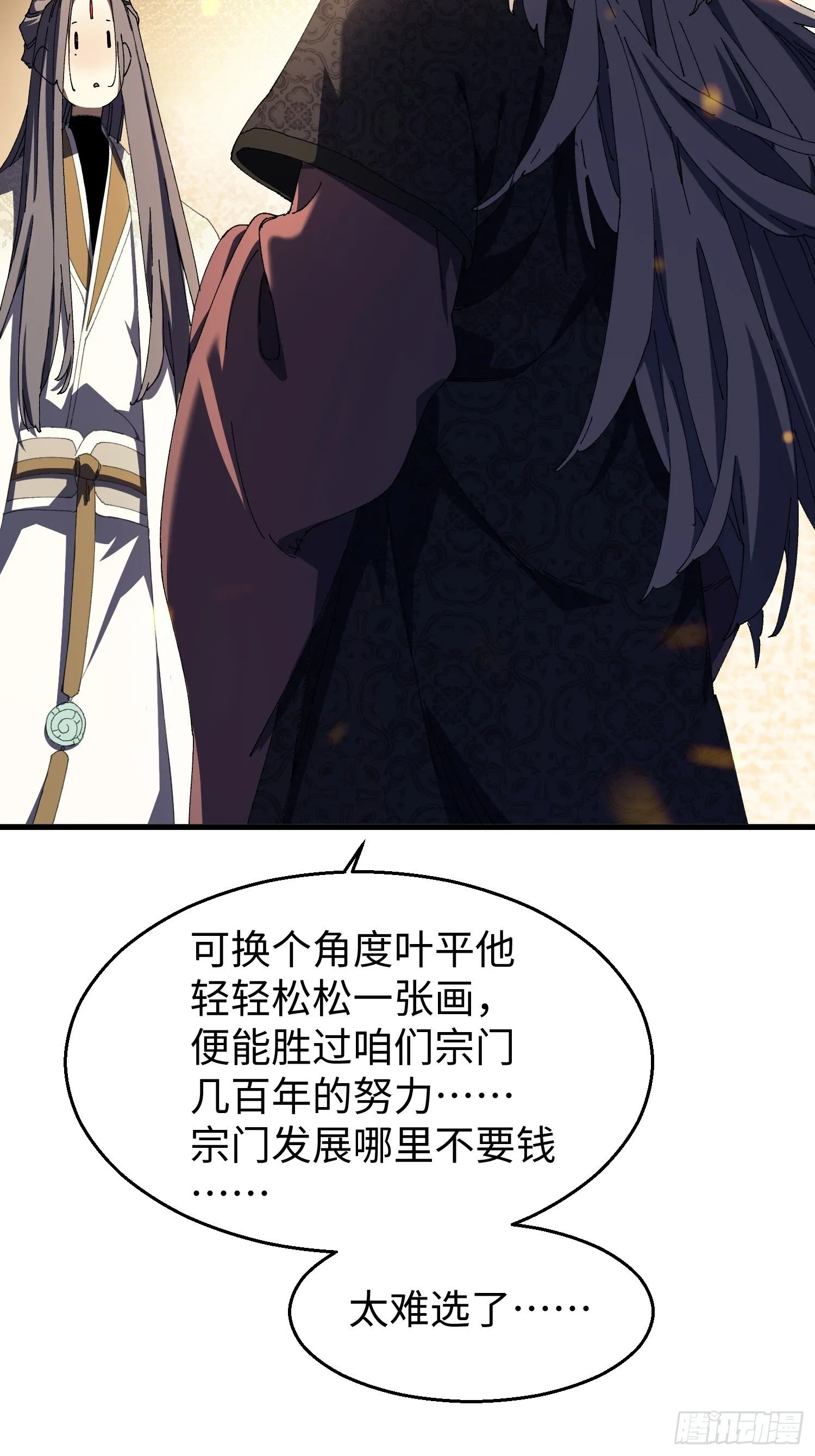 十三回 地摊货 第17页