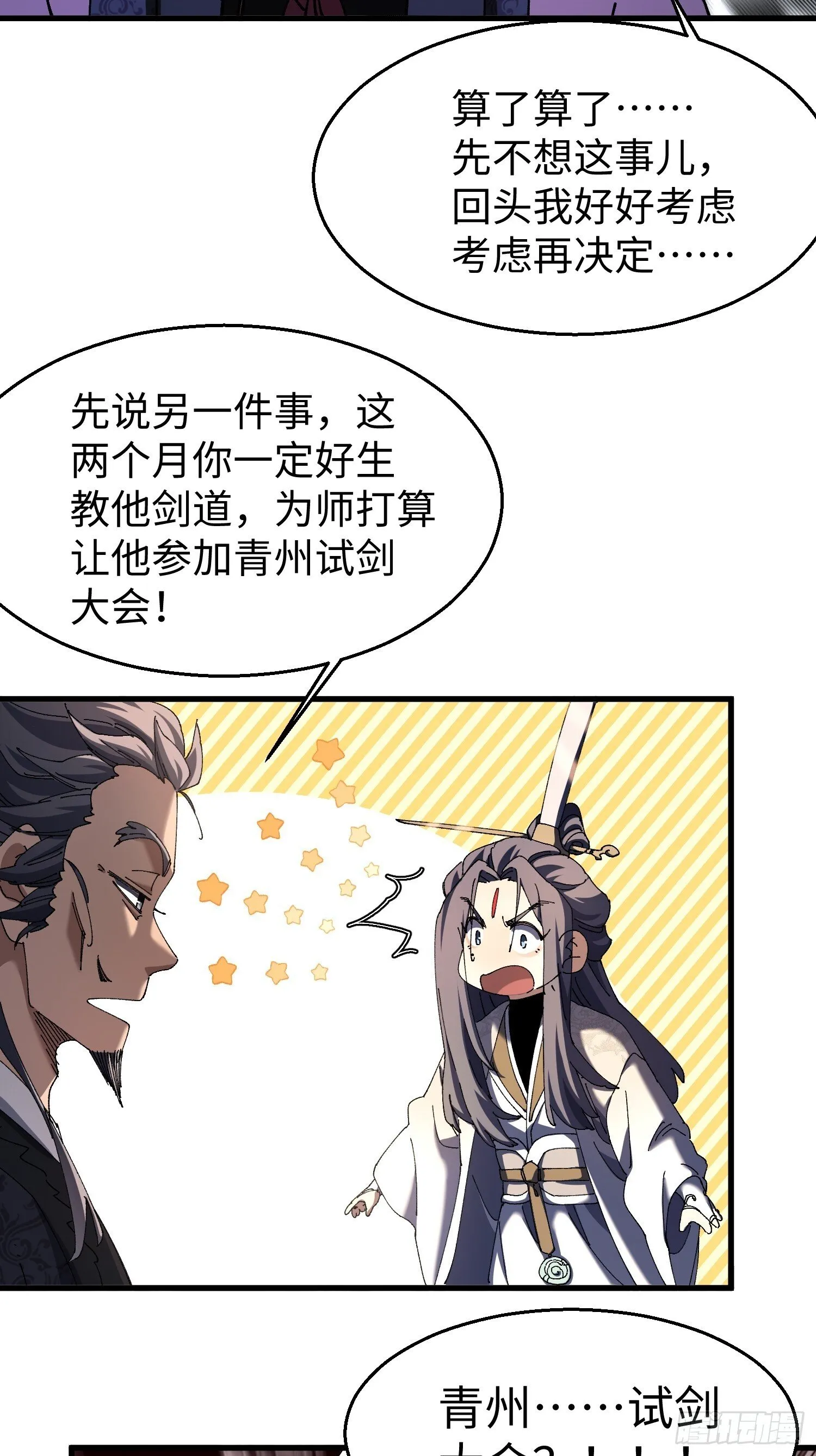 十三回 地摊货 第19页