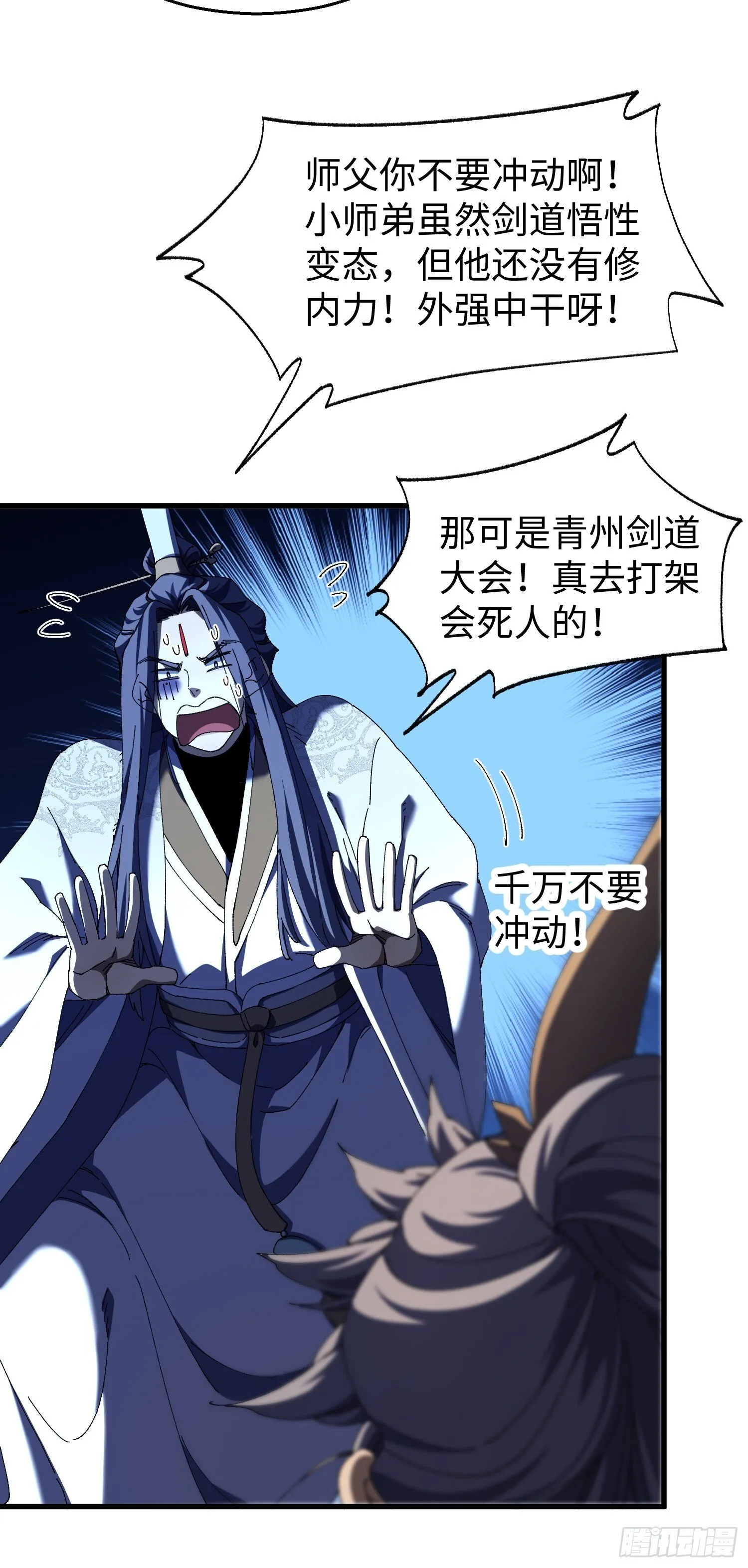 十三回 地摊货 第21页