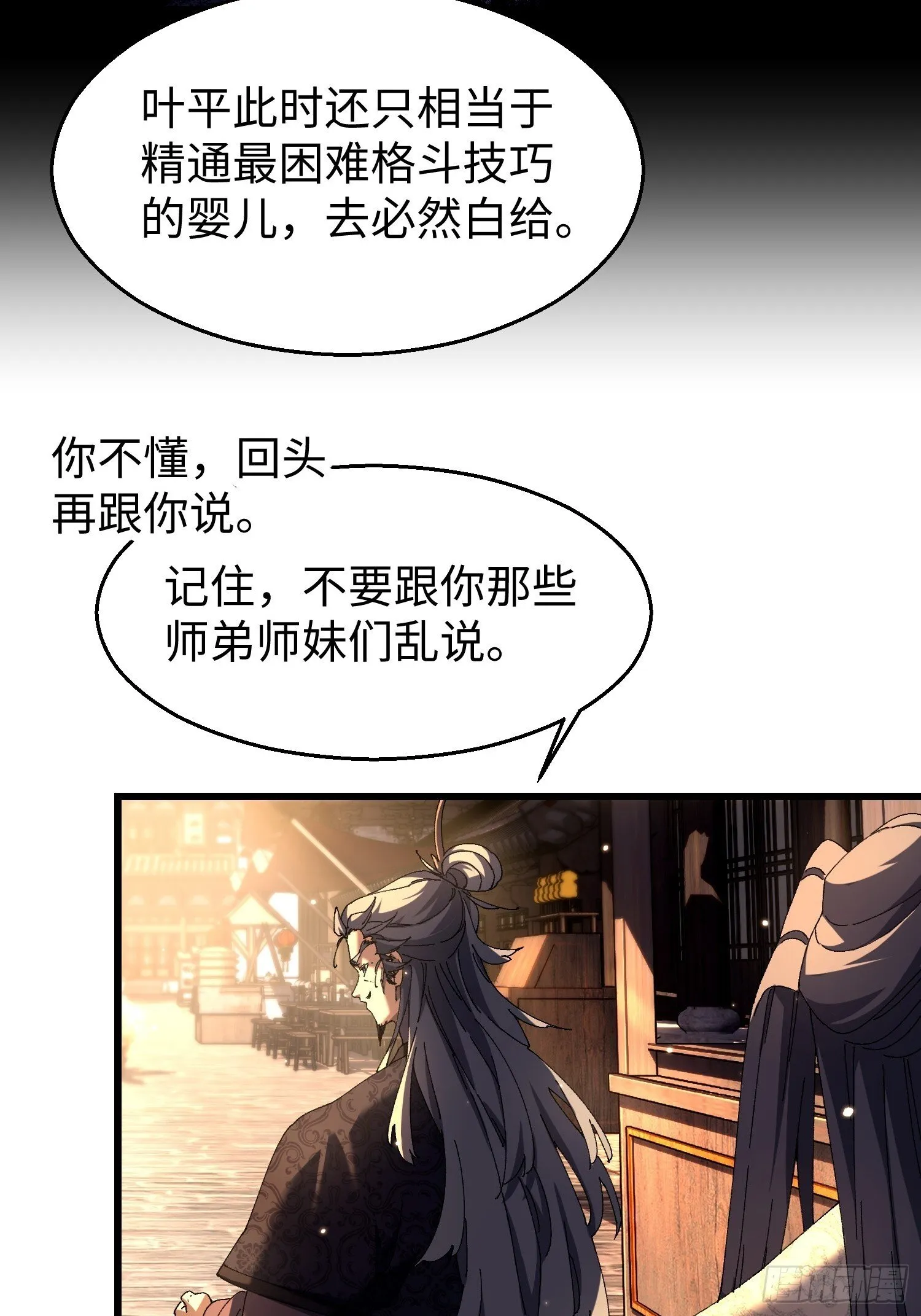 十三回 地摊货 第24页