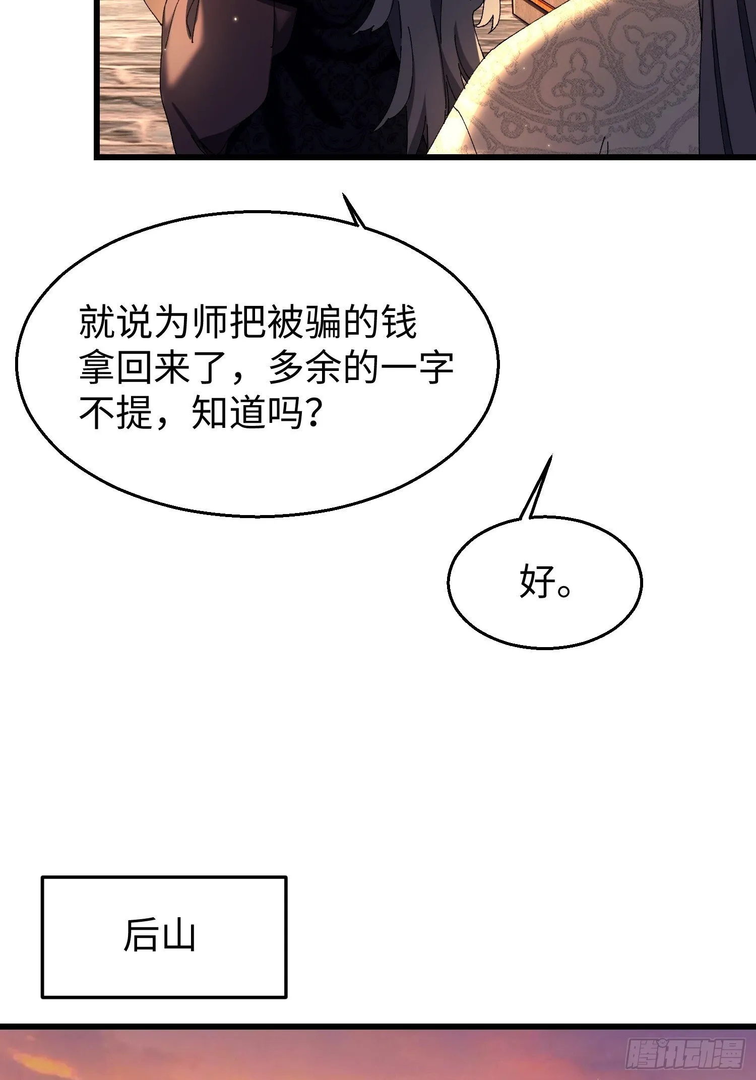 十三回 地摊货 第25页