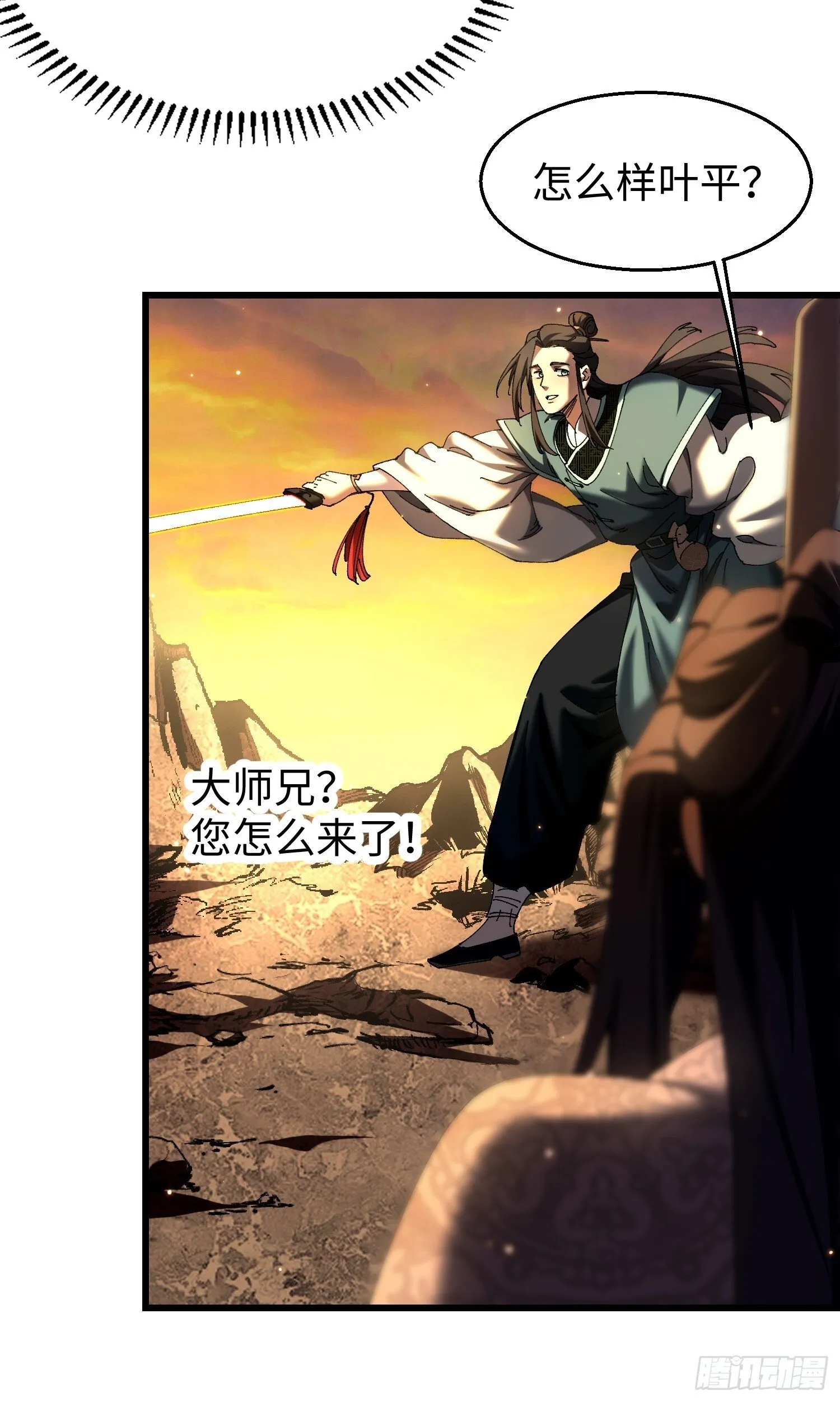 十三回 地摊货 第29页
