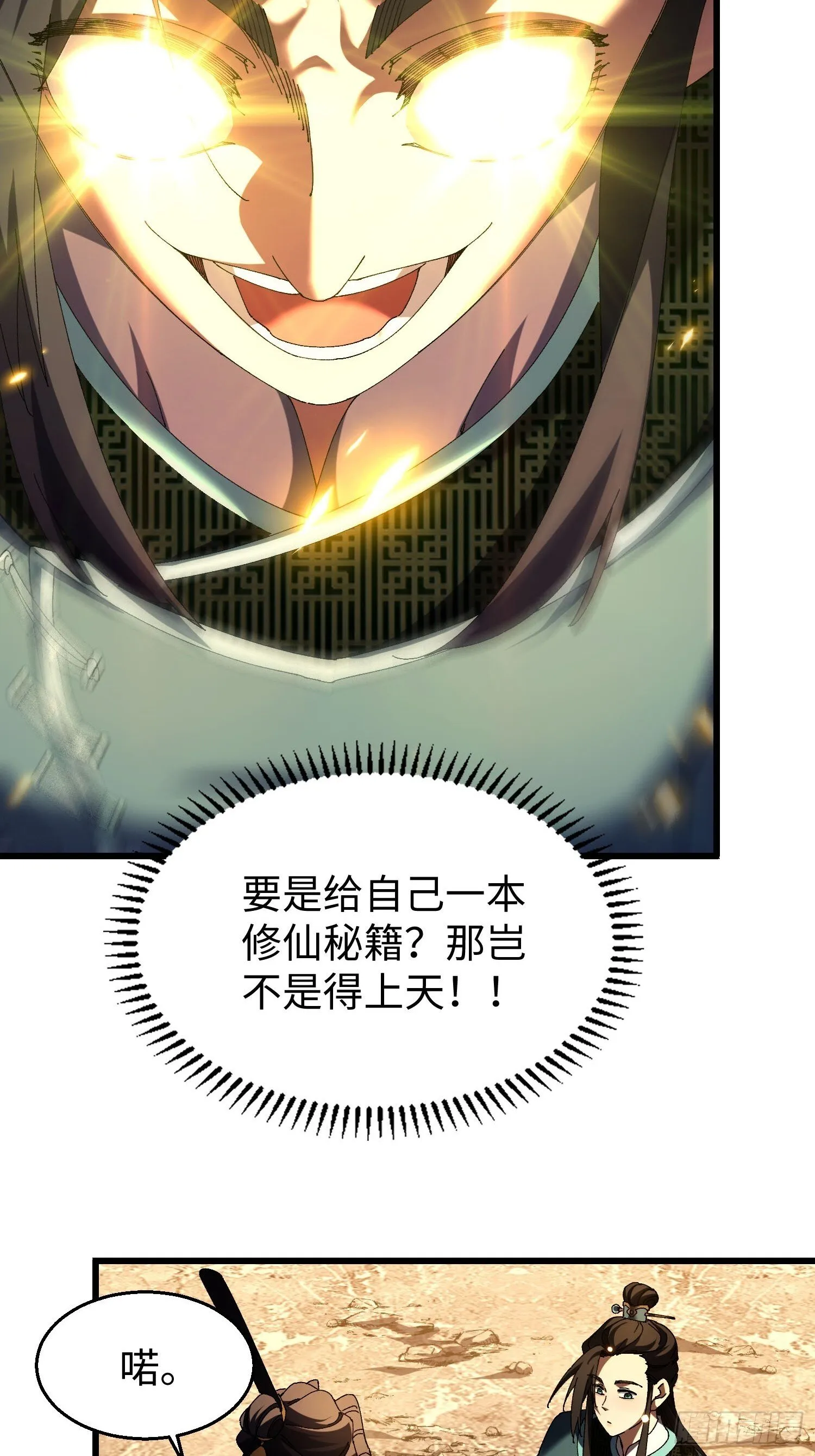十三回 地摊货 第35页