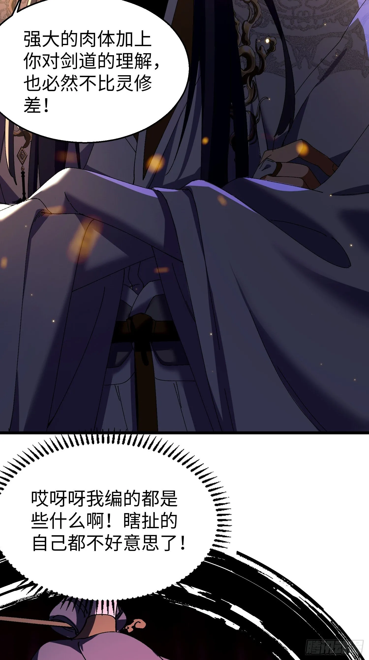 十三回 地摊货 第43页