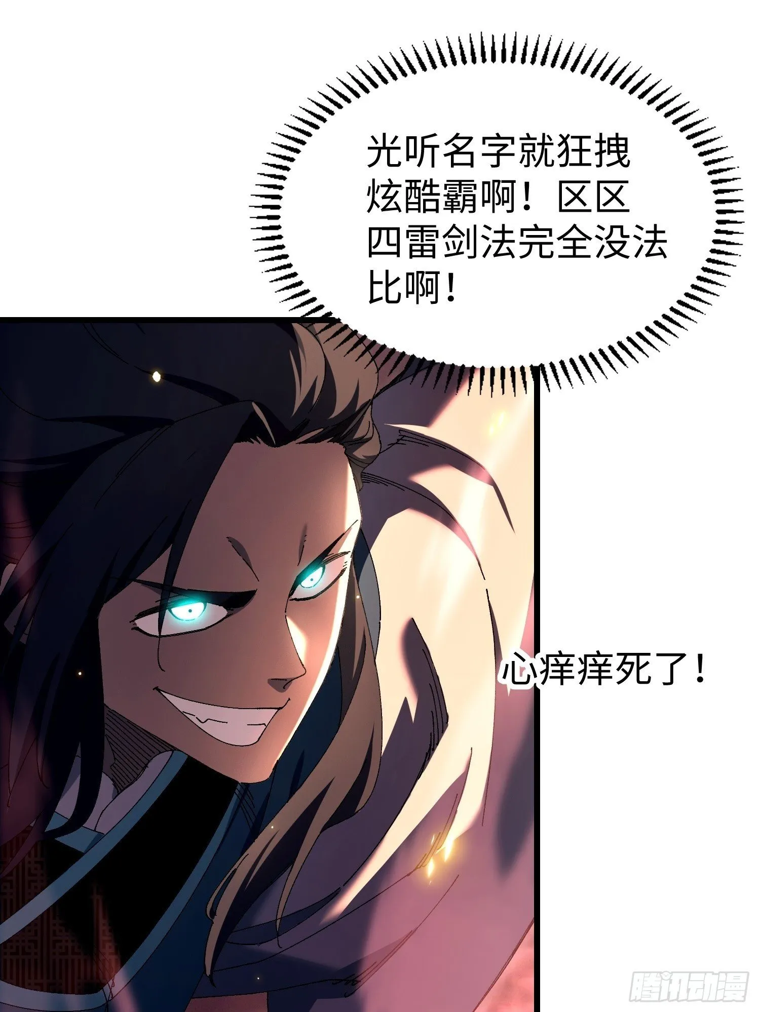 十三回 地摊货 第50页