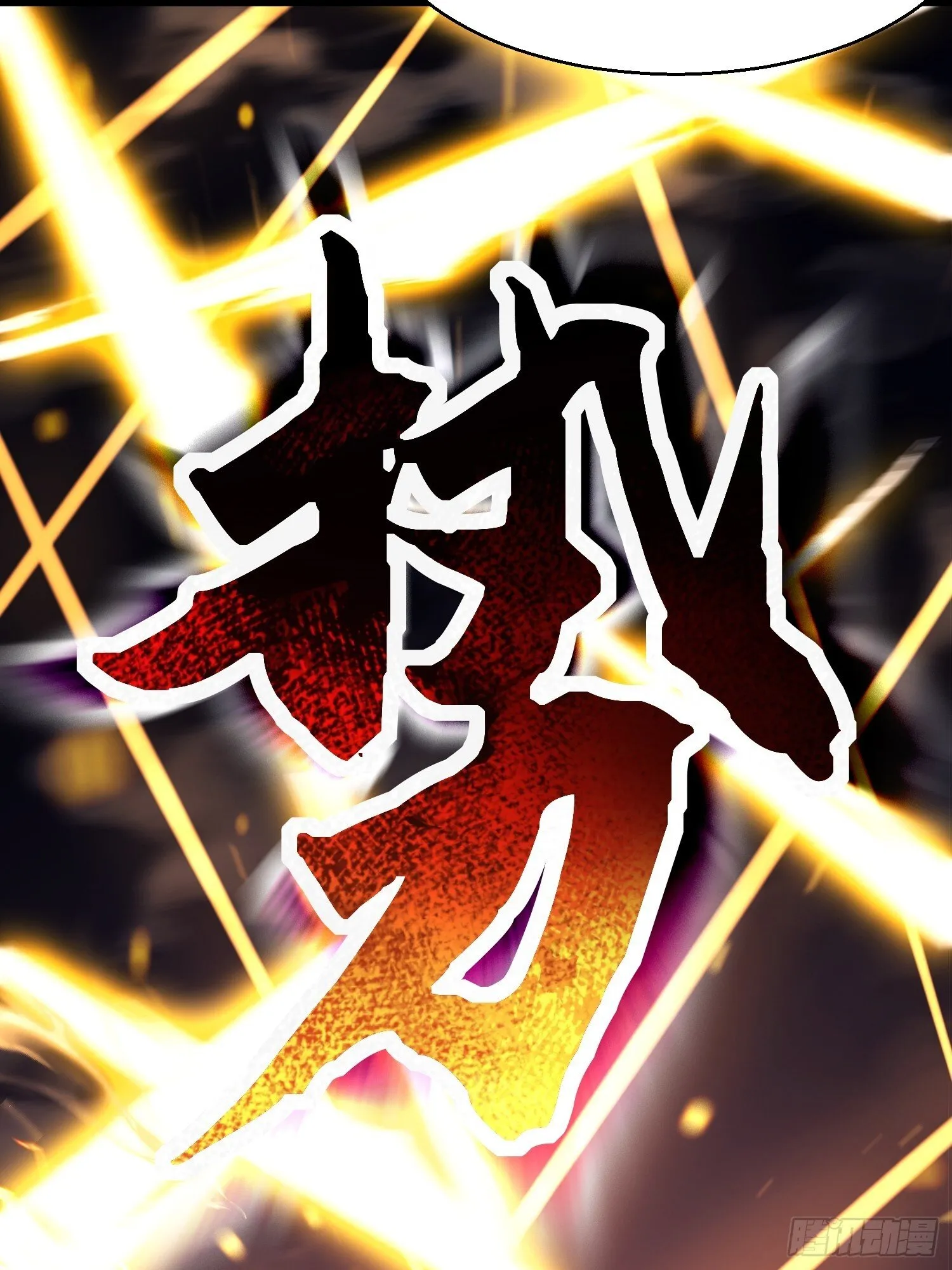 十四回 神魔炼体诀 第6页