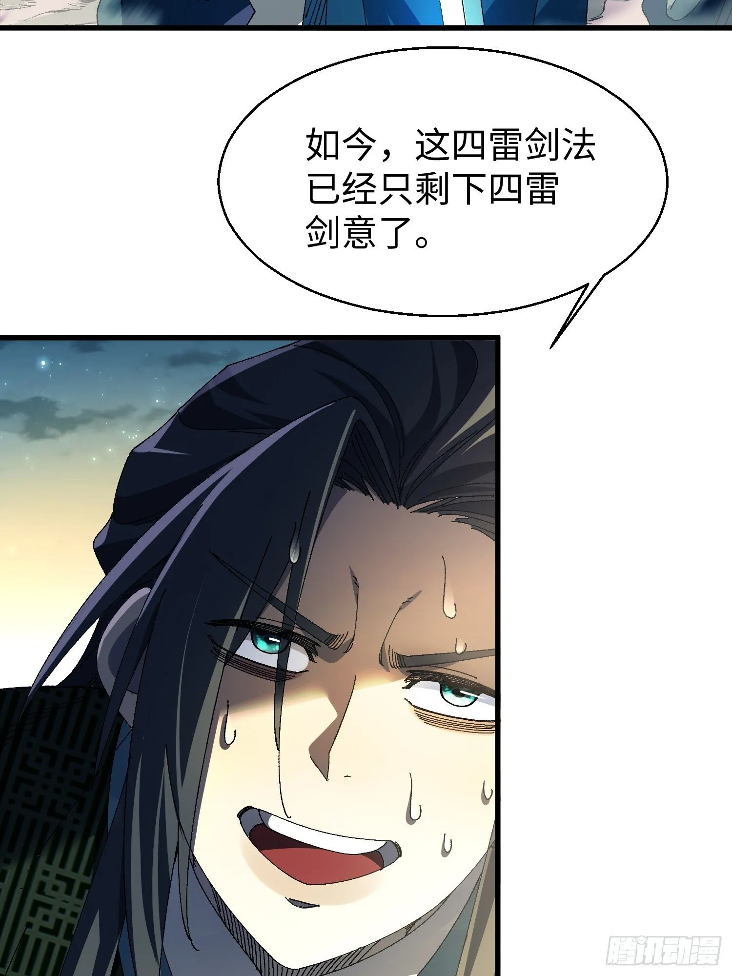 十四回 神魔炼体诀 第9页