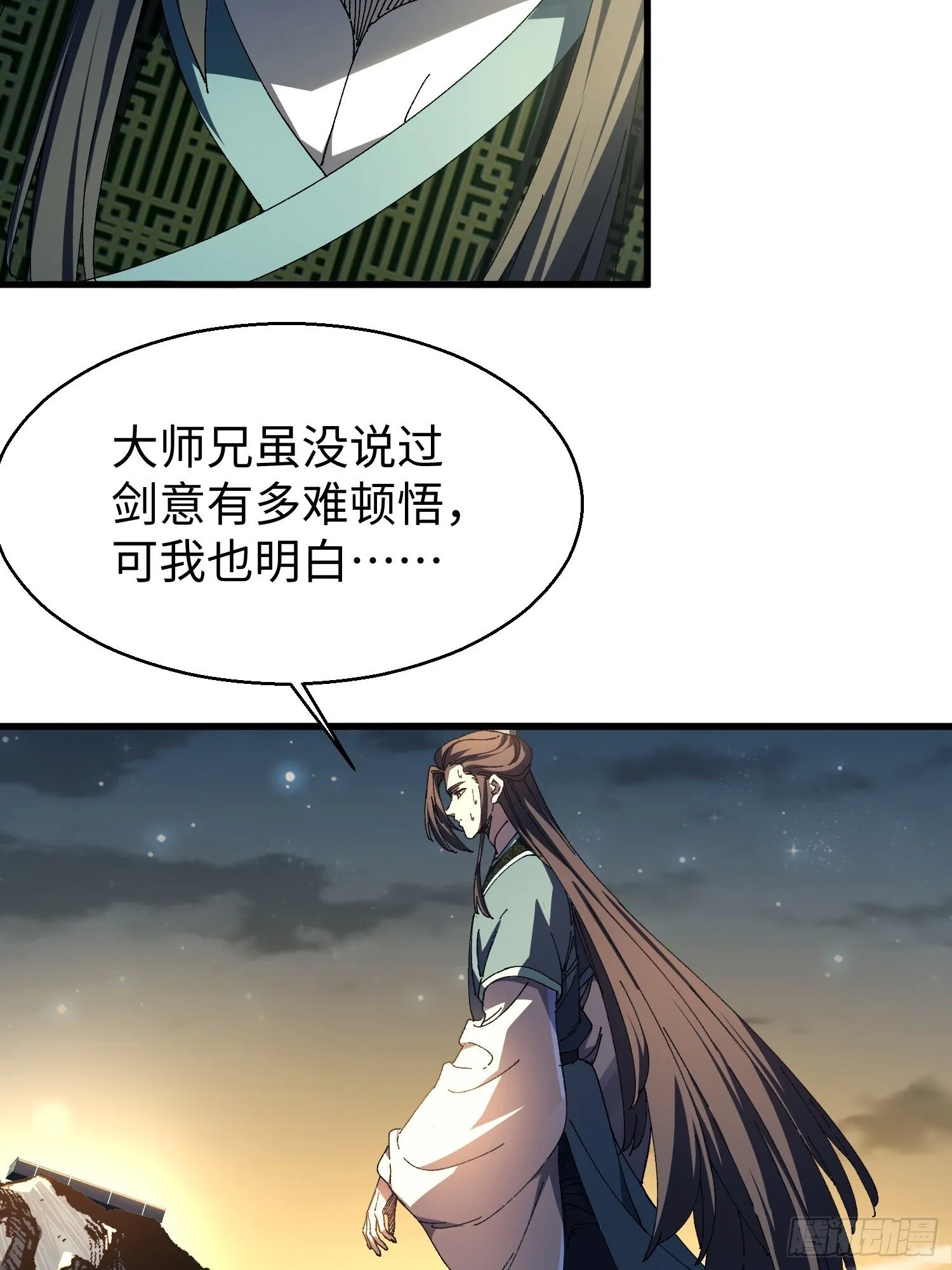 十四回 神魔炼体诀 第10页